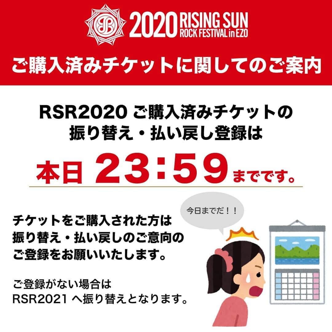 RISING SUN ROCK FESTIVALさんのインスタグラム写真 - (RISING SUN ROCK FESTIVALInstagram)「⚠️RSR2020 ご購入済みチケット振り替え・払い戻し登録 本日23:59まで！！⚠️ 　 チケットをご購入された方は、振り替え・払い戻しのいずれかのご登録が必要となります。 　 詳しくはこちらを必ずご確認ください。 ▶️ https://rsr.wess.co.jp/2020/tickets/refund/  《振り替え・払い戻し受付期間》 7月10日(金)23:59まで  #RSR20 #RSR21」7月10日 12時00分 - rsrfes