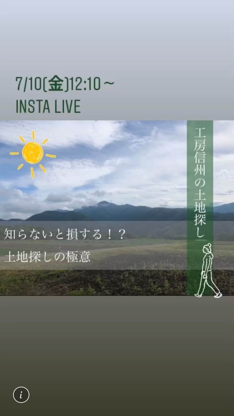 工房信州の家のインスタグラム