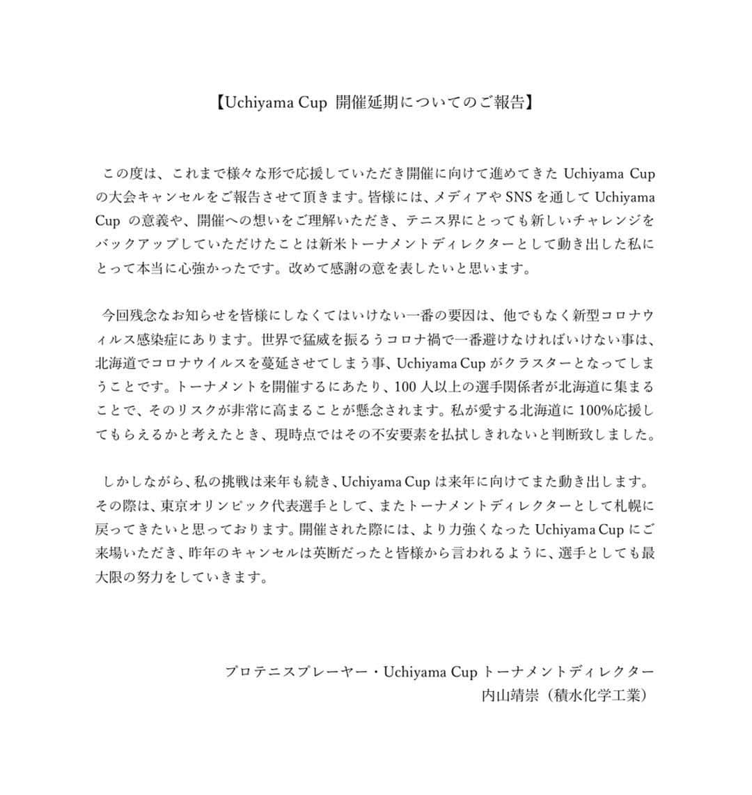 内山靖崇さんのインスタグラム写真 - (内山靖崇Instagram)「9月に開催予定だったUchiyama Cupはコロナウイルスの影響で来年に延期させていただくことになりました。 来年は完全な形で開催出来る様に最大限努力していきます。」7月10日 13時04分 - yasutaka0805