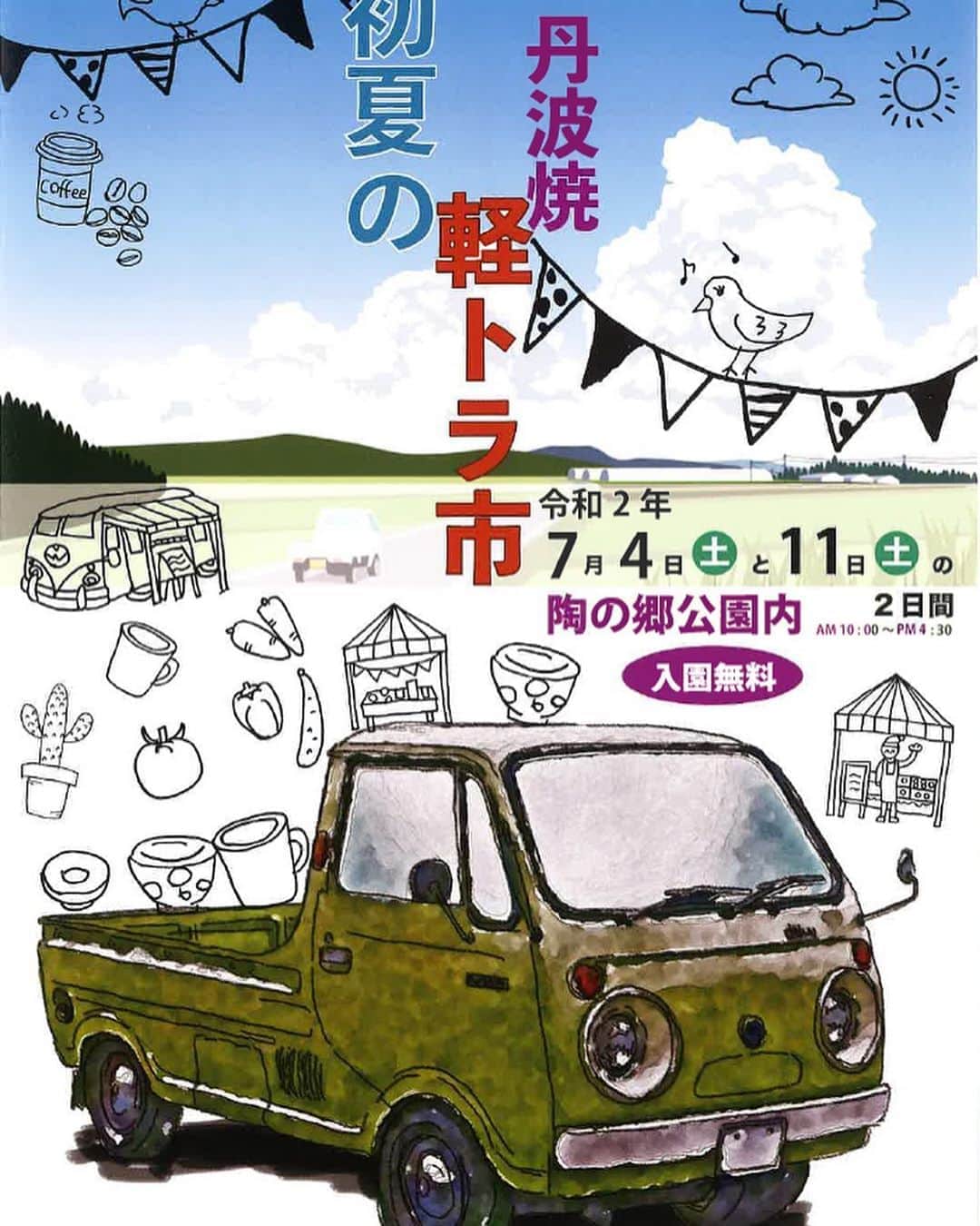 丹波焼の郷（公式）のグルメインスタ