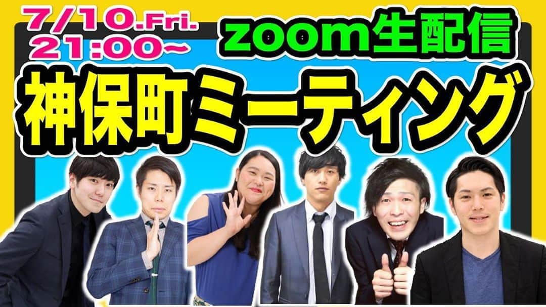 なかむらしゅんのインスタグラム：「. 本日！！ 21:00生配信スタート🤷🏻‍♂️ YouTubeチャンネル 神保町よしもと漫才劇場 からみれます！無料！  #ぼる塾田辺　さん #スーパーサイズミー西本　さん #バニラボックス柏木　さん #ネイチャーバーガー笹本はやて #令和ロマン高比良くるま  #9番街レトロなかむらしゅん #神保町よしもと漫才劇場」