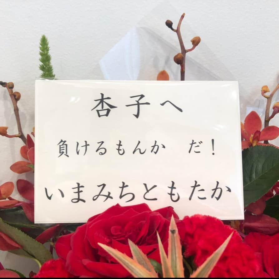 杏子さんのインスタグラム写真 - (杏子Instagram)「イマサから  『GOHCAGO』へのお花がAugustaに届きました。  Messageをかえて。。。  泣けてきた。  『負けるもんか』がこんなふうに滲みるなんて。  ありがとう💕」7月10日 16時34分 - kyoko_anzu