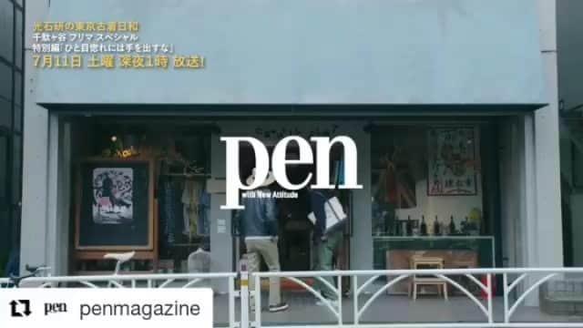 光石研のインスタグラム：「👇こちら明日OAになります👇 【by staff】  #Repost @penmagazine (@get_repost) ・・・ 【発売中！#東京古着日和】⠀ Penオリジナルドラマ『光石研の東京古着日和』の新エピソードをBSフジにて7月11日（土）25時から先行放送！千駄ヶ谷を舞台に、これまでよりもロングタイムで内容もバージョンアップ。東京のファッション＆カルチャーを牽引する登場人物たちにも注目だ。⠀ ⠀ 詳しくはプロフィールリンクより @penmagazine ⠀⠀⠀⠀ https://www.pen-online.jp/news/info/pen_499-tokyofurugibiyori/1⠀⠀ ⠀ #YouTube #ドラマ #光石研 #古着 #東京 #ファッション #チェックシャツ #東京古着屋 #古着好きな人と繋がりたい #KenMitsuishi #used #tokyo #fashion #vintage #vintagefashion #penmagazine」