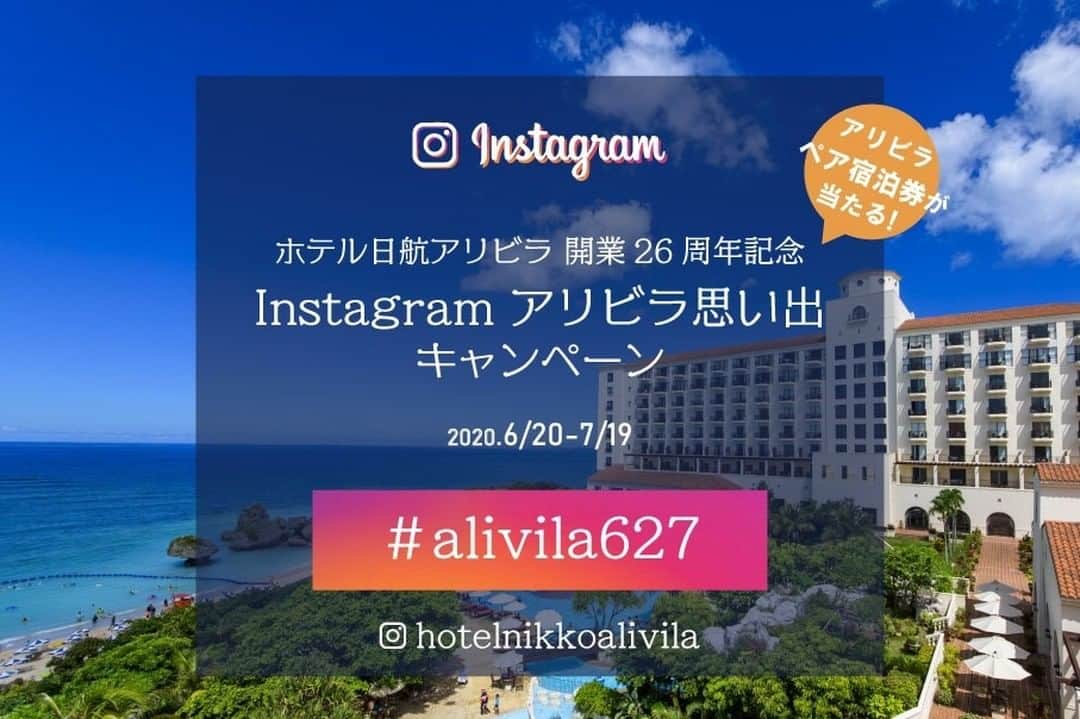 ホテル日航アリビラ 公式Instagramのインスタグラム：「もうすぐ締め切り！7月19日（日）まで！ 【ホテル日航アリビラ開業26周年記念「Instagram アリビラ思い出キャンペーン」】 ホテル日航アリビラでは、ただいまInstagramキャンペーンを実施中。 公式Instagramアカウント @hotelnikkoalivila のフォロー＆ #alivila627 をつけて、アリビラにまつわる素敵な画像とエピソードをご投稿ください。 ご投稿いただいた方の中から、ホテルペア宿泊券やアリビラ オリジナルグッズをプレゼント！ 皆様のアリビラでの思い出を私たちにお知らせください。 ＝＝＝＝＝＝＝＝＝＝＝＝＝＝＝＝＝＝＝＝＝＝＝＝＝＝ ■応募方法 ホテル日航アリビラ公式Instagramアカウント「@hotelnikkoalivila」をフォロー。アリビラにまつわる写真とエピソードに「＃alivila627」をつけて投稿。 ■応募期間　2020年6月20日（土）〜7月19日（日） ■賞品 ・ホテル日航アリビラ1泊2食付ペア宿泊券　1組（抽選） ・アリビラオリジナルグッズ　3名様（期間中の投稿の中で「いいね！」の多い3名様にプレゼント） ■当選発表 当選者の方には＠hotelnikkoalivilaよりダイレクトメッセージでご連絡いたします。 ■応募規約 ・キャンペーン期間内は何度でもご応募いただけます。ただし、賞品の重複当選はございません。 ・宿泊券当選の際はご自宅からホテルまでの往復交通費、および宿泊券に含まれないご滞在費はご自身の負担となります。 ・ご応募は日本国在住者（賞品送付先住所が日本国内）の方に限ります。 ・ご応募の際のインターネット接続料および通信費はご自身のご負担になります。 ■注意事項 ・以下の投稿につきましては無効とさせていただきます。 ハッシュタグのない投稿や本規約に反する投稿、写真が適切にアップロードされていない投稿、本キャンペーンの運営を妨げる投稿、同一写真の複数投稿、他人の著作権やプライバシーを侵害する投稿、公序良俗に反する投稿など ・指定のハッシュタグをつけて画像を投稿した時点で肖像権や著作権、二次利用、その他一切の関連する権利に対する了承がとれているものと見なします。 ■免責、個人情報の取り扱い、その他について 詳細は公式ホームページよりご確認ください。 https://www.alivila.co.jp/topics/detail.php?id=435 #ホテル日航アリビラ #アリビラ #ホテル日航 #リゾート #沖縄 #読谷 #26年分の感謝を込めて #開業記念 #開業26周年 #26歳 #誕生日 #アリビラ思い出キャンペーン #ホテル宿泊券 #アリビラオリジナルグッズ #キャンペーン開催中 #インスタキャンペーン #フォローキャンペーン #alivila627をつけて投稿」