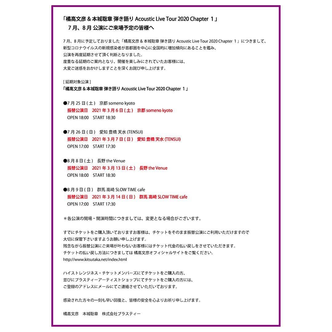 本城聡章のインスタグラム：「本日「橘高文彦&本城聡章 ツアーChapter 1 」の公演再延期を発表いたしました。  行きたかった…逢いたかった…けど、今は何より皆さんの健康を願いまた逢う日を楽しみに。それまで元気で過ごしましょう！ #사랑해 §ԾᴗԾ§  #橘高文彦本城聡章弾き語りAcousticLiveTour2020 #橘高文彦 #本城聡章 #DreamOnGuitars」