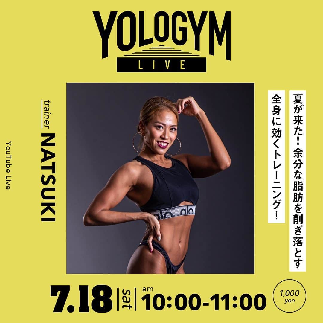 のインスタグラム：「.﻿ ＼7/18(土)にオンラインイベント実施します🌟／﻿ ﻿ 「夏が来たけど、自粛太りでやばーい！」という方🙋‍♀️﻿ 「フェスもないし、汗かいて大盛り上がりしたーい！」という方🙋‍♂️﻿ 来週18日(土)に、大人気インストラクターNATSUKI(@natsukiii78)さんをお招きして「余分な脂肪を削ぎ落とす全身に効くトレーニング」を実施します🔥﻿ 脂肪燃焼だけでなく、むくみの解消や代謝アップにも繋がるので、どんな方でもご参加いただけます💕﻿ ﻿ 今回は、YouTubeでカメラ2台体制でお届け📹﻿ フォームのチェックや映像にストレスなくトレーニングが出来ます👌﻿ 参加者限定でアーカイブ動画のURLもお渡しします！﻿ ﻿ 【Information】﻿ 配信日時：7/18(土) AM10:00~11:00﻿ 内容：「夏が来た！余分な脂肪を削ぎ落とす全身に効くトレーニング！」﻿ 配信元：YouTubeLive﻿ 料金：1,000円﻿ チケット購入先：アカウントTOPのURL、またはストーリーズURLから👇👇👇﻿ →@yolo.style_japan」