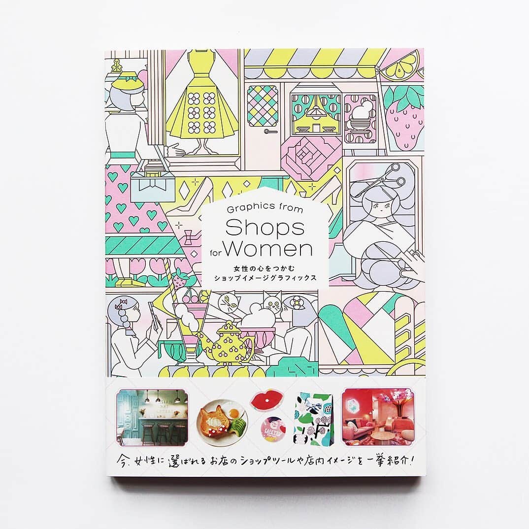 haconiwa / 箱庭のインスタグラム：「毎週金曜日は #週末読みたい本 のコーナーです！﻿ ﻿ 今週は、『女性の心をつかむショップイメージグラフィックス』をご紹介します。﻿ ﻿ 女性が注目するショップの内装・外観のビジュアルから、店舗づくりに不可欠なショップカードやパッケージ、オリジナルグッズといったツール類まで一挙公開した1冊。﻿ 思わずグッと心をつかまれるデザインばかりですよ！﻿ ﻿ 詳しくは本日公開の記事をチェックしてねー﻿ ﻿ #週末読みたい本 #本 #book #女性の心をつかむショップイメージグラフィックス﻿」