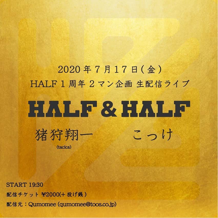 猪狩翔一さんのインスタグラム写真 - (猪狩翔一Instagram)「こっけと#HALF 1周年を記念して弾き語り配信ライブやってみます。 よろしくどうぞm(_ _)m  https://qumomee.toos.co.jp/products/0717_half-half」7月10日 18時06分 - shouichi_igari