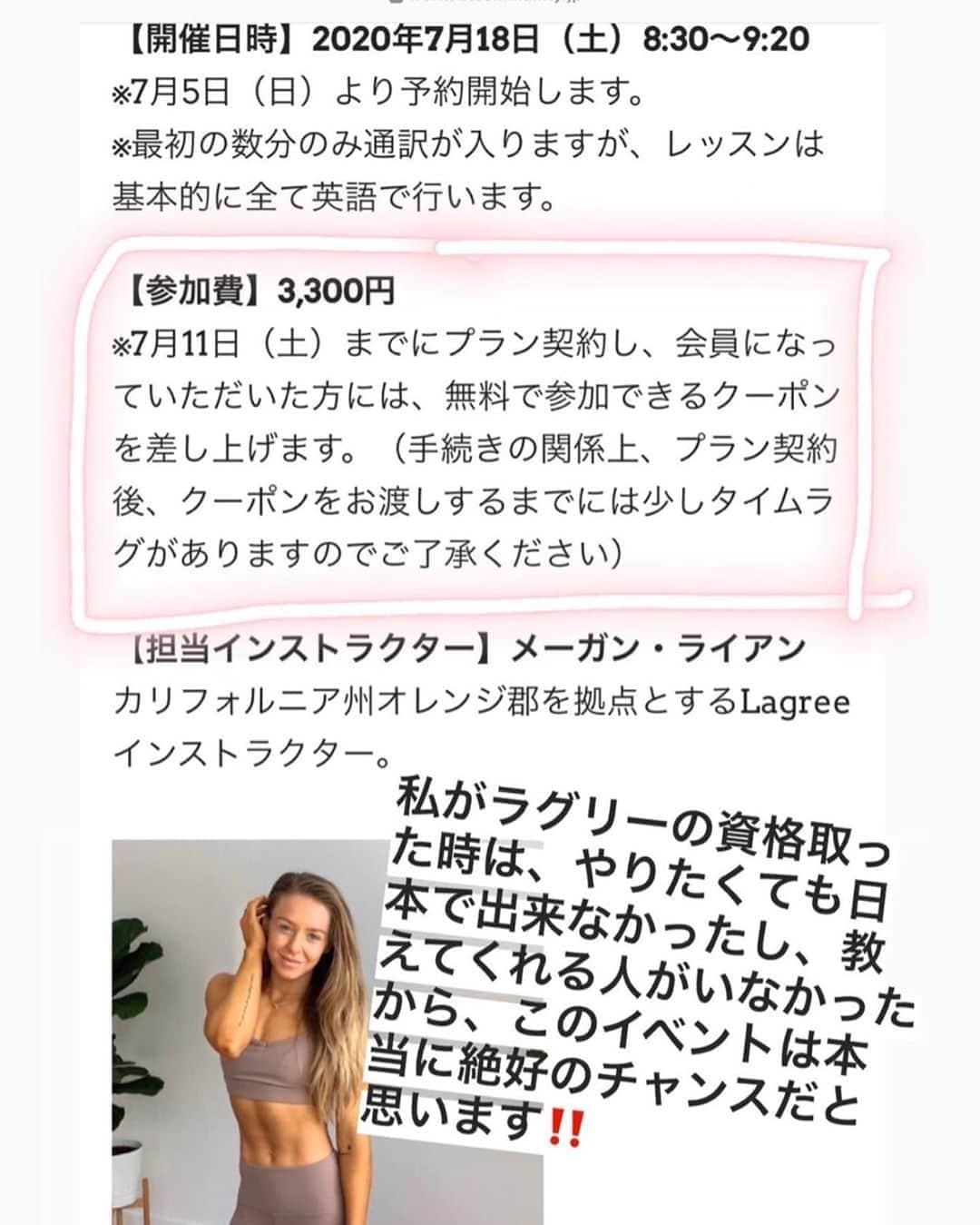 のインスタグラム：「7月1日のリニューアル・オープンに際しての感謝の気持ちを込めて、米国カリフォルニア州のLagreeインストラクター・メーガンによる特別企画をご用意しました！  日本より一足先に外出自粛となった米国で「Lagree at home」インストラクターとしての活躍を始め、今や多くのファンを魅了しているメーガン。45分間、彼女の動きに合わせて体を動かすだけで、お家にいながら、米国でマシンを使用してトレーニングしたかのようなスッキリ爽快感が味わえる、パーフェクト・ワークアウトが体験できます。  ぜひお友達とお誘い合わせの上、ご参加ください！  #ラグリーフィットネス #ワークアウトコミュニティjp  #家トレ #トレーニング女子 #トレーニング男子　 @workoutcommunity_jp」