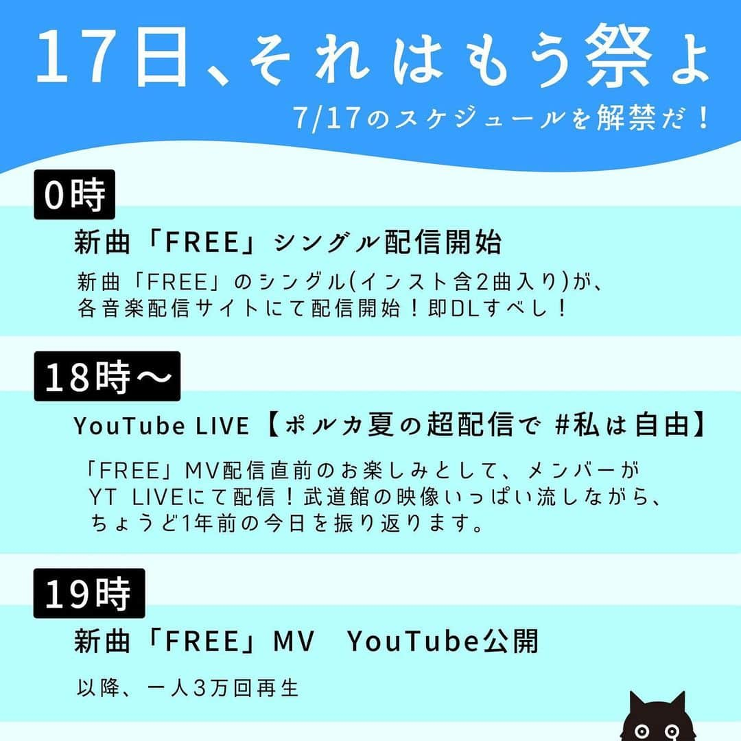 雫さんのインスタグラム写真 - (雫Instagram)「【7月17日、それは祭】 7月17日は、0時のシングル配信開始から始まり、19時にはMV公開も… その前にYouTube LIVEまでやるってマジ？  画面の前で大騒ぎする準備できてる？  #私は自由」7月10日 19時16分 - plkshizuku