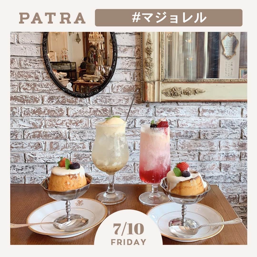 PATRA magazineさんのインスタグラム写真 - (PATRA magazineInstagram)「7/10♡スワイプしてね👉「アンティークギャラリー・マジョレル」⠀ .⠀ 住宅街にあるとは思えない…！⠀ .⠀ アンティーク調でとってもレトロな⠀ ”アンティークギャラリー・マジョレル”⠀ .⠀ 人気の固めで濃い味わいの自家製プリンは、試してみたい一品♡⠀ .⠀ みんなもチェックしてみてね♪⠀ .⠀ ♡店舗情報♡⠀ .⠀ 最寄駅：祐天寺駅 三軒茶屋駅⠀ 営業時間：１１：３０〜１９：００⠀ 定休日：水曜⠀ .⠀ Thank you 🌹⠀ @rie_tabi / @__riestagram__⠀ @karenon__kotaki / @ynyu.83⠀ @naa019 / @raakoo02⠀ .⠀ 今女の子の中で流行っているコトやITEMがあればPATRAをタグ付けして教えてね❤︎⠀ 皆さんのすてきな投稿をぜひ紹介させてください！⠀ .⠀ #PATRA #カフェ巡り #おしゃれカフェ #インスタ映え #フォトジェニック #アンティークギャラリーマジョレル #プリン #アンティーク #おしゃれ #レトロ #イギリス風 #レトロカフェ #プリン #祐天寺駅 #三軒茶屋 #祐天寺カフェ #三軒茶屋カフェ⠀」7月10日 19時30分 - patra__jp