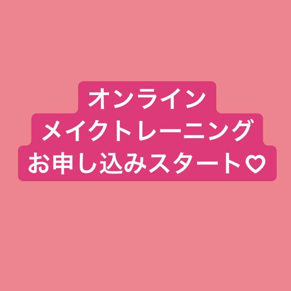 長井かおりさんのインスタグラム写真 - (長井かおりInstagram)「ただいまより﻿ オンラインメイクトレーニングの﻿ お申し込みをスタートいたします🎉😊﻿ ﻿ 一般の方に向けたメイクレッスンを﻿ はじめたのは、おそらく十年ほど前。﻿ ずっとずっとその時代のお客様と向き合って、﻿ 一緒にメイクを考えてきました😌﻿ メイクレッスンは、私を作る根幹であり﻿ 今も変わらない喜びです😌﻿ ﻿ このような日常となり、お会いしての﻿ レッスンがまだかないませんので、﻿ 今回はオンラインでの開催です！﻿ 初の試みですが、これまで同様﻿ 全力でみなさまにレッスンをお届けする﻿ つもりです！！﻿ どうぞよろしくお願いします😌﻿ ﻿ これまでなかなかお会いできなかった、﻿ 全国各地のみなさまにお会いできるのを、﻿ 楽しみにしております♥️﻿ ﻿ 7/19開催　お申し込み詳細はこちら﻿ https://peatix.com/event/1550023/view ﻿ (インスタプロフィール欄にも)﻿ ﻿ ﻿ ﻿ #メイクレッスン #オンラインメイクトレーニング #オンラインメイクレッスン #メイク講座 #メイクトレーニング　#メイクレクチャー　#メイク楽しもう　#ポジティブメイク　#世界一わかりやすいメイクの教科書﻿」7月10日 20時02分 - kaorimake