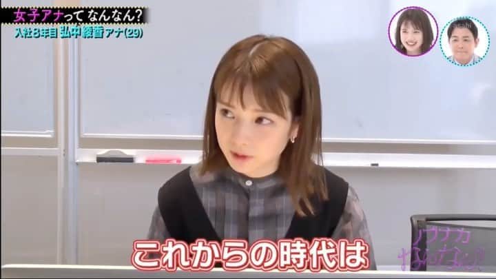 弘中綾香　ファンアカウントのインスタグラム：「『ノブナカなんなん？』 弘中アナ密着ロケ⑦ 弘中先輩新人研修任せられるPart2  弘中チルドレン、真剣です❗️ ・  #ヒロナカなんなん  #ノブナカなんなん #弘中綾香 #弘中ちゃん #弘中 #弘中アナ #千鳥ノブ #ノブ #エミリン #山田裕貴 #gomiismoney  #女軍曹  #佐々木一真  #佐藤ちひろ  #安藤萌々  #渡辺瑠海」