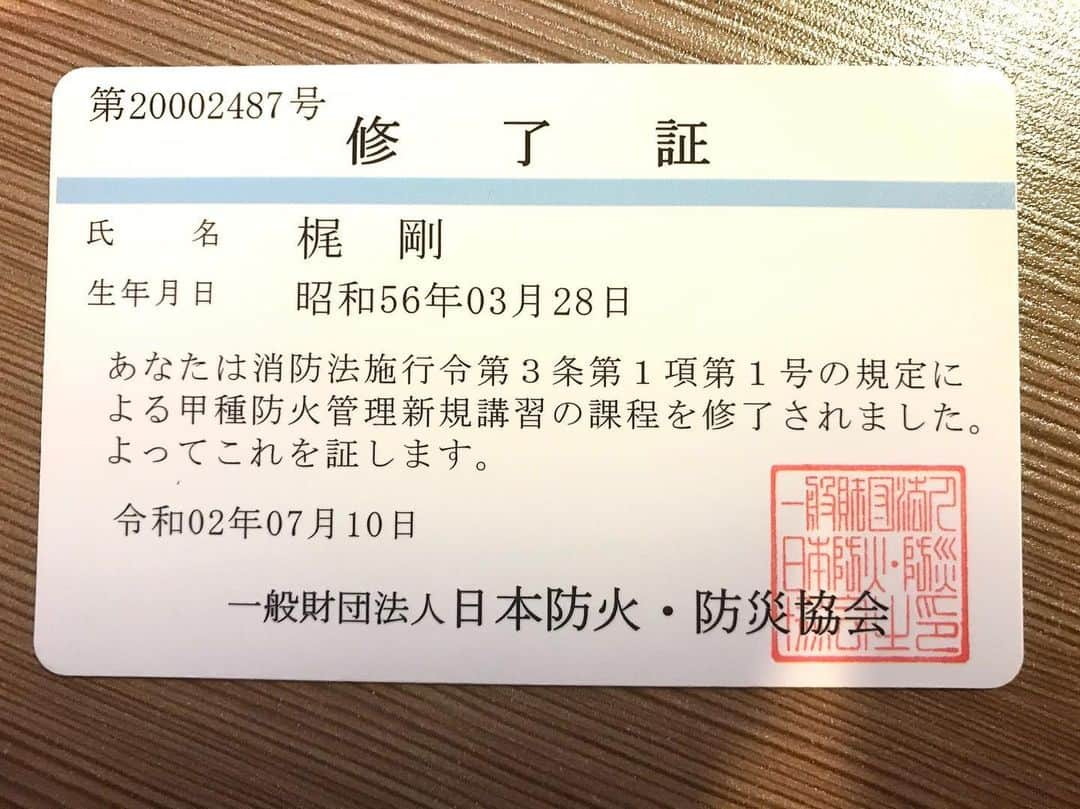 梶剛さんのインスタグラム写真 - (梶剛Instagram)「‪防火管理の資格とれた！‬  ‪これで次は、消防計画書を作って、消防署に提出やぁ！‬  ‪#かじ笑店‬」7月10日 20時18分 - kajitsuyoshi