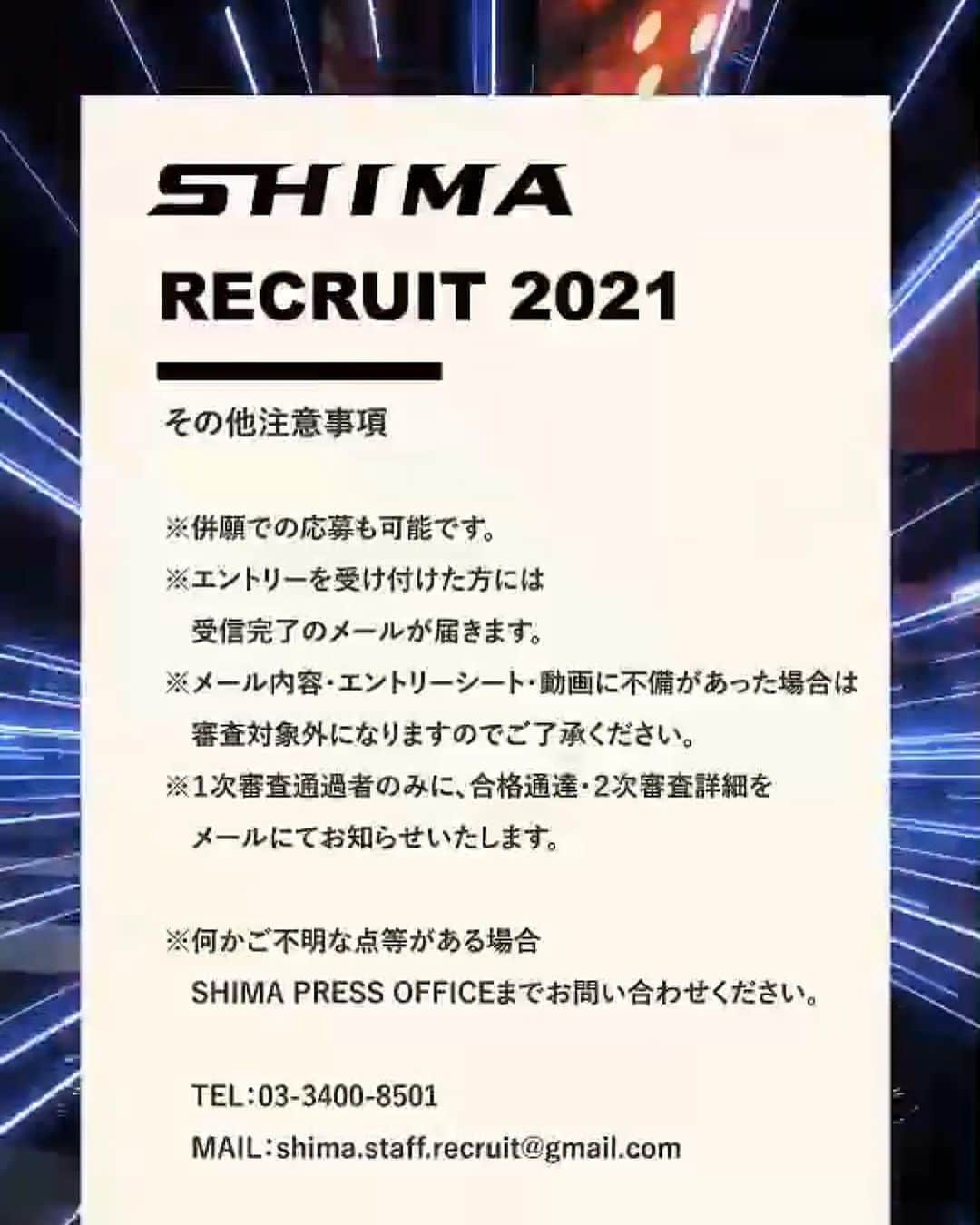 奈良裕也さんのインスタグラム写真 - (奈良裕也Instagram)「✂️SHIMA STAFF 2021年度 採用(新卒・既卒)   2021年春入社募集を行なっております。 詳細は下記の通りです。 http://www.shima-hair.com/recruit/」7月10日 20時23分 - yuyanara