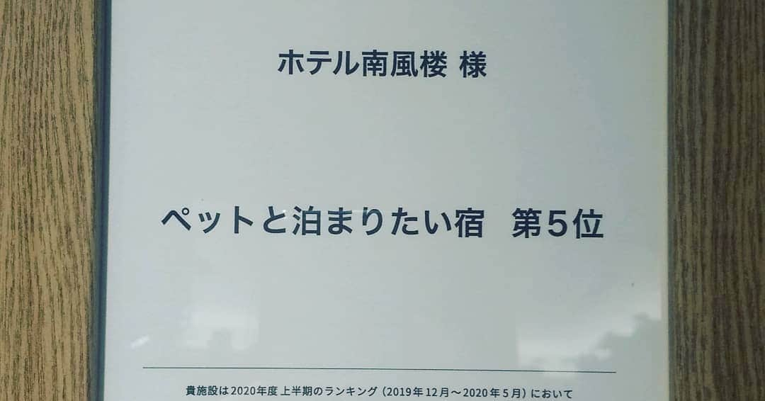 ホテル南風楼のインスタグラム