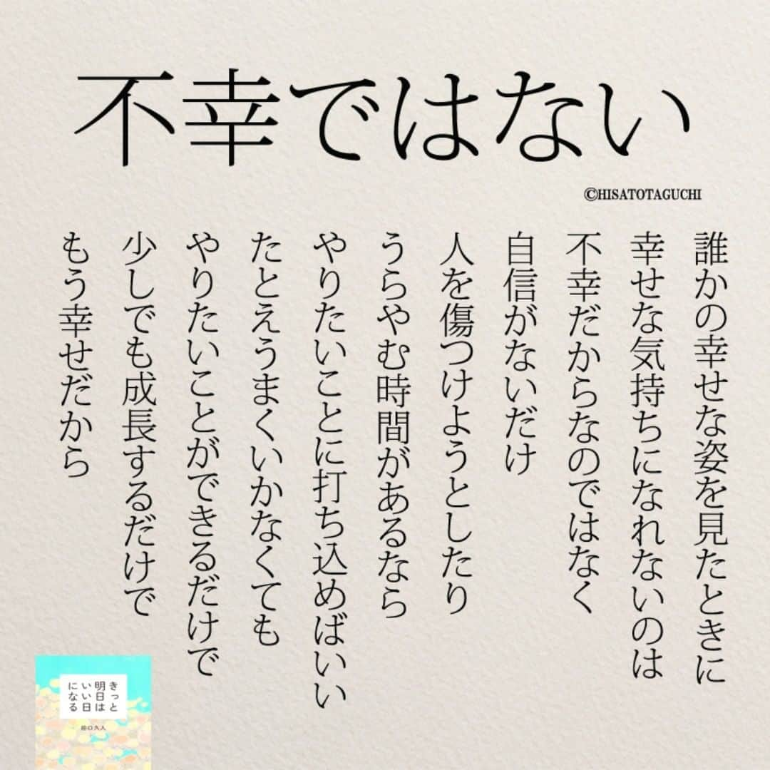 yumekanauさんのインスタグラム写真 - (yumekanauInstagram)「twitterでは作品の裏話や最新情報を公開。よかったらフォローください。 Twitter☞ taguchi_h ⋆ ⋆ #日本語 #名言 #エッセイ #日本語勉強 #手書き #言葉 #幸せ  #20代 #Japon #ポエム #日文 #人生 #仕事 #社会人 #japanese #일본어 #giapponese #studyjapanese #Nhật#japonais #aprenderjaponês #Japonais #JLPT #Japao #japaneselanguage #practicejapanese #японский #読書好きな人と繋がりたい」7月10日 21時05分 - yumekanau2