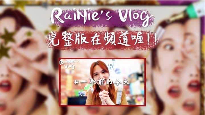 レイニー・ヤンのインスタグラム：「❤️❤️❤️ RaiNie’s Vlog第九集之一年前的今天 敬請各位在稍晚7月11日0點0分到我的官方YouTube觀賞 沒看到別怪我沒通知你/妳喔  #rainiesvlog #一年前的今天」