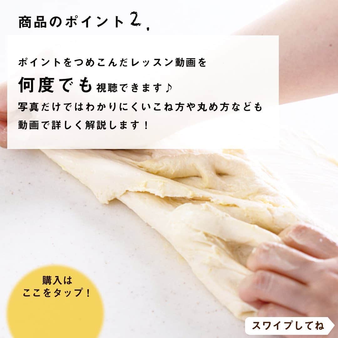 DELISH KITCHENさんのインスタグラム写真 - (DELISH KITCHENInstagram)「🥖パンレッスン販売スタート🍞 自宅でお菓子教室ができる「ホームレッスン」 新レッスンは、パンづくりを学びます♪ ⠀⠀ パン作りがはじめての方におすすめ！ Level.1「丸パン」の販売を開始いたします♪ ⠀⠀ ・初めて作るパンは何がいいの？ ・そもそも何の材料や器具が必要なの？ ・発酵って何？どうやったらいいの？ ⠀⠀ …などなど、パンづくりを全くしたことがない人向けの、 基本の「き」の内容になっています♪ 自分にもできるかな？と不安に思っている方にこそおすすめ！ ⠀⠀ 🥖商品のポイント🍞  POINT①　材料をお家にお届け レッスンで用いる材料をお届けするので、計量の手間がなく余りが出ません。 ⠀⠀ POINT②　ポイント沢山のレッスン動画 写真だけではわかりにくいこね方や丸め方なども、レッスン動画でわかりやすく解説します💪購入者さまは、何度でも視聴できます♪ ⠀⠀ POINT③　サポート充実 先生から1対1のLINEで上達のこつをご返信します！ ひとりひとりの仕上がり状態にあわせた、上達のためのアドバイスをさせていただきます♪ ⠀⠀ POINT④　初回レッスンはカードつき！ パンづくりの必需品「カード」を全員におひとつお付けします！ また、器具がご自宅にという方向けに、器具4種セットもご用意しています。 ⠀⠀ 全4回のレベル別レッスン！ Level.2〜Level.4のレッスンは、順次販売してまいります♪ ⠀⠀ —————--- 👉レッスンの詳細・購入ページはこちら 【画面をタップ】→【商品を見る】→【ウェブサイトで見る】 公式通販サイトDELISH KITCHEN STOREへ！ —————— ⠀⠀ #delishkitchen #デリッシュキッチン #delishkitchenstore #手作りお菓子 #お菓子作り #お菓子教室 #お菓子づくり #自宅でお菓子教室 #お菓子作り好きな人と繋がりたい #製菓器具 #お菓子作り動画 #パン #パン作り #パン作り初心者 #はじめてのパン作り #手作りパン #パン好きな人と繋がりたい #パン作り好きな人と繋がりたい #パン教室 #パン作り教室 #パン作り動画 #パン作り道具 #おうちパン教室 #お家パン教室 #お家パン #おうち時間 #おうちでパン作り #ホームレッスン #delishkitchenホームレッスン #homelesson」7月10日 21時00分 - delishkitchen.tv