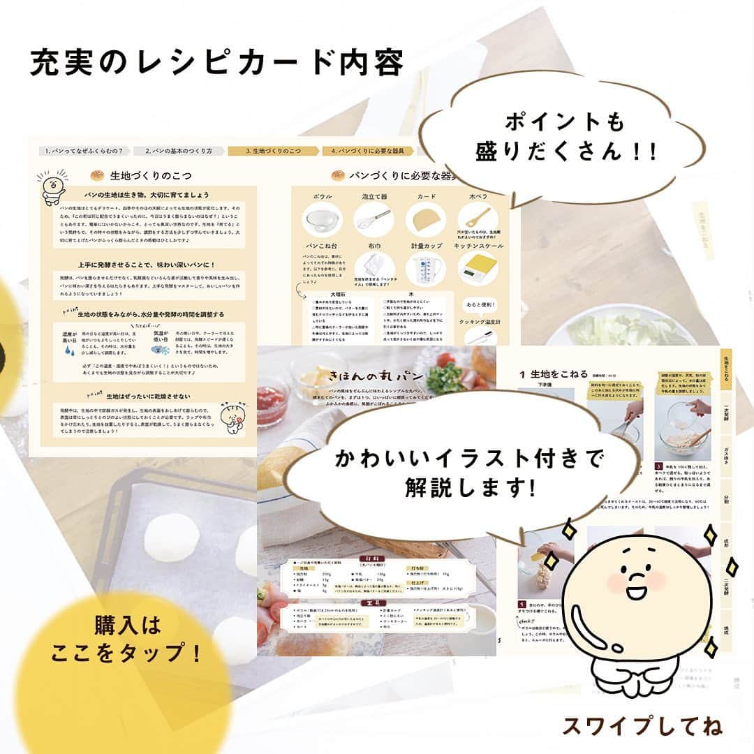 DELISH KITCHENさんのインスタグラム写真 - (DELISH KITCHENInstagram)「🥖パンレッスン販売スタート🍞 自宅でお菓子教室ができる「ホームレッスン」 新レッスンは、パンづくりを学びます♪ ⠀⠀ パン作りがはじめての方におすすめ！ Level.1「丸パン」の販売を開始いたします♪ ⠀⠀ ・初めて作るパンは何がいいの？ ・そもそも何の材料や器具が必要なの？ ・発酵って何？どうやったらいいの？ ⠀⠀ …などなど、パンづくりを全くしたことがない人向けの、 基本の「き」の内容になっています♪ 自分にもできるかな？と不安に思っている方にこそおすすめ！ ⠀⠀ 🥖商品のポイント🍞  POINT①　材料をお家にお届け レッスンで用いる材料をお届けするので、計量の手間がなく余りが出ません。 ⠀⠀ POINT②　ポイント沢山のレッスン動画 写真だけではわかりにくいこね方や丸め方なども、レッスン動画でわかりやすく解説します💪購入者さまは、何度でも視聴できます♪ ⠀⠀ POINT③　サポート充実 先生から1対1のLINEで上達のこつをご返信します！ ひとりひとりの仕上がり状態にあわせた、上達のためのアドバイスをさせていただきます♪ ⠀⠀ POINT④　初回レッスンはカードつき！ パンづくりの必需品「カード」を全員におひとつお付けします！ また、器具がご自宅にという方向けに、器具4種セットもご用意しています。 ⠀⠀ 全4回のレベル別レッスン！ Level.2〜Level.4のレッスンは、順次販売してまいります♪ ⠀⠀ —————--- 👉レッスンの詳細・購入ページはこちら 【画面をタップ】→【商品を見る】→【ウェブサイトで見る】 公式通販サイトDELISH KITCHEN STOREへ！ —————— ⠀⠀ #delishkitchen #デリッシュキッチン #delishkitchenstore #手作りお菓子 #お菓子作り #お菓子教室 #お菓子づくり #自宅でお菓子教室 #お菓子作り好きな人と繋がりたい #製菓器具 #お菓子作り動画 #パン #パン作り #パン作り初心者 #はじめてのパン作り #手作りパン #パン好きな人と繋がりたい #パン作り好きな人と繋がりたい #パン教室 #パン作り教室 #パン作り動画 #パン作り道具 #おうちパン教室 #お家パン教室 #お家パン #おうち時間 #おうちでパン作り #ホームレッスン #delishkitchenホームレッスン #homelesson」7月10日 21時00分 - delishkitchen.tv