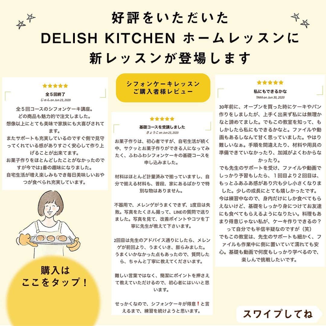 DELISH KITCHENさんのインスタグラム写真 - (DELISH KITCHENInstagram)「🥖パンレッスン販売スタート🍞 自宅でお菓子教室ができる「ホームレッスン」 新レッスンは、パンづくりを学びます♪ ⠀⠀ パン作りがはじめての方におすすめ！ Level.1「丸パン」の販売を開始いたします♪ ⠀⠀ ・初めて作るパンは何がいいの？ ・そもそも何の材料や器具が必要なの？ ・発酵って何？どうやったらいいの？ ⠀⠀ …などなど、パンづくりを全くしたことがない人向けの、 基本の「き」の内容になっています♪ 自分にもできるかな？と不安に思っている方にこそおすすめ！ ⠀⠀ 🥖商品のポイント🍞  POINT①　材料をお家にお届け レッスンで用いる材料をお届けするので、計量の手間がなく余りが出ません。 ⠀⠀ POINT②　ポイント沢山のレッスン動画 写真だけではわかりにくいこね方や丸め方なども、レッスン動画でわかりやすく解説します💪購入者さまは、何度でも視聴できます♪ ⠀⠀ POINT③　サポート充実 先生から1対1のLINEで上達のこつをご返信します！ ひとりひとりの仕上がり状態にあわせた、上達のためのアドバイスをさせていただきます♪ ⠀⠀ POINT④　初回レッスンはカードつき！ パンづくりの必需品「カード」を全員におひとつお付けします！ また、器具がご自宅にという方向けに、器具4種セットもご用意しています。 ⠀⠀ 全4回のレベル別レッスン！ Level.2〜Level.4のレッスンは、順次販売してまいります♪ ⠀⠀ —————--- 👉レッスンの詳細・購入ページはこちら 【画面をタップ】→【商品を見る】→【ウェブサイトで見る】 公式通販サイトDELISH KITCHEN STOREへ！ —————— ⠀⠀ #delishkitchen #デリッシュキッチン #delishkitchenstore #手作りお菓子 #お菓子作り #お菓子教室 #お菓子づくり #自宅でお菓子教室 #お菓子作り好きな人と繋がりたい #製菓器具 #お菓子作り動画 #パン #パン作り #パン作り初心者 #はじめてのパン作り #手作りパン #パン好きな人と繋がりたい #パン作り好きな人と繋がりたい #パン教室 #パン作り教室 #パン作り動画 #パン作り道具 #おうちパン教室 #お家パン教室 #お家パン #おうち時間 #おうちでパン作り #ホームレッスン #delishkitchenホームレッスン #homelesson」7月10日 21時00分 - delishkitchen.tv