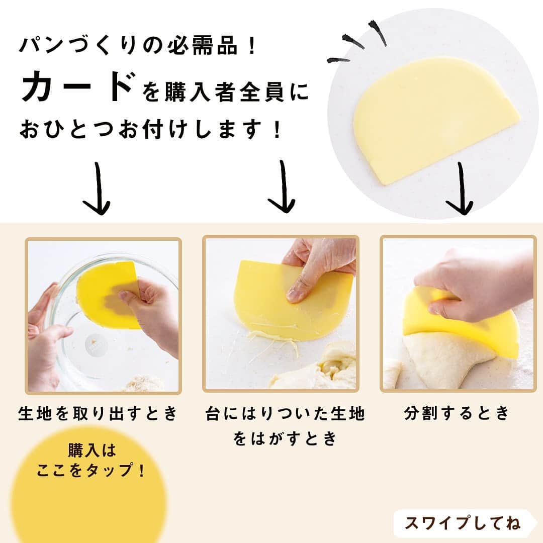 DELISH KITCHENさんのインスタグラム写真 - (DELISH KITCHENInstagram)「🥖パンレッスン販売スタート🍞 自宅でお菓子教室ができる「ホームレッスン」 新レッスンは、パンづくりを学びます♪ ⠀⠀ パン作りがはじめての方におすすめ！ Level.1「丸パン」の販売を開始いたします♪ ⠀⠀ ・初めて作るパンは何がいいの？ ・そもそも何の材料や器具が必要なの？ ・発酵って何？どうやったらいいの？ ⠀⠀ …などなど、パンづくりを全くしたことがない人向けの、 基本の「き」の内容になっています♪ 自分にもできるかな？と不安に思っている方にこそおすすめ！ ⠀⠀ 🥖商品のポイント🍞  POINT①　材料をお家にお届け レッスンで用いる材料をお届けするので、計量の手間がなく余りが出ません。 ⠀⠀ POINT②　ポイント沢山のレッスン動画 写真だけではわかりにくいこね方や丸め方なども、レッスン動画でわかりやすく解説します💪購入者さまは、何度でも視聴できます♪ ⠀⠀ POINT③　サポート充実 先生から1対1のLINEで上達のこつをご返信します！ ひとりひとりの仕上がり状態にあわせた、上達のためのアドバイスをさせていただきます♪ ⠀⠀ POINT④　初回レッスンはカードつき！ パンづくりの必需品「カード」を全員におひとつお付けします！ また、器具がご自宅にという方向けに、器具4種セットもご用意しています。 ⠀⠀ 全4回のレベル別レッスン！ Level.2〜Level.4のレッスンは、順次販売してまいります♪ ⠀⠀ —————--- 👉レッスンの詳細・購入ページはこちら 【画面をタップ】→【商品を見る】→【ウェブサイトで見る】 公式通販サイトDELISH KITCHEN STOREへ！ —————— ⠀⠀ #delishkitchen #デリッシュキッチン #delishkitchenstore #手作りお菓子 #お菓子作り #お菓子教室 #お菓子づくり #自宅でお菓子教室 #お菓子作り好きな人と繋がりたい #製菓器具 #お菓子作り動画 #パン #パン作り #パン作り初心者 #はじめてのパン作り #手作りパン #パン好きな人と繋がりたい #パン作り好きな人と繋がりたい #パン教室 #パン作り教室 #パン作り動画 #パン作り道具 #おうちパン教室 #お家パン教室 #お家パン #おうち時間 #おうちでパン作り #ホームレッスン #delishkitchenホームレッスン #homelesson」7月10日 21時00分 - delishkitchen.tv