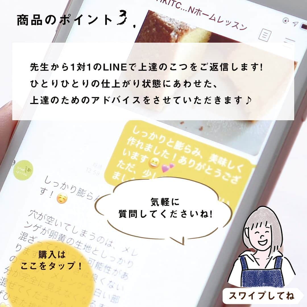 DELISH KITCHENさんのインスタグラム写真 - (DELISH KITCHENInstagram)「🥖パンレッスン販売スタート🍞 自宅でお菓子教室ができる「ホームレッスン」 新レッスンは、パンづくりを学びます♪ ⠀⠀ パン作りがはじめての方におすすめ！ Level.1「丸パン」の販売を開始いたします♪ ⠀⠀ ・初めて作るパンは何がいいの？ ・そもそも何の材料や器具が必要なの？ ・発酵って何？どうやったらいいの？ ⠀⠀ …などなど、パンづくりを全くしたことがない人向けの、 基本の「き」の内容になっています♪ 自分にもできるかな？と不安に思っている方にこそおすすめ！ ⠀⠀ 🥖商品のポイント🍞  POINT①　材料をお家にお届け レッスンで用いる材料をお届けするので、計量の手間がなく余りが出ません。 ⠀⠀ POINT②　ポイント沢山のレッスン動画 写真だけではわかりにくいこね方や丸め方なども、レッスン動画でわかりやすく解説します💪購入者さまは、何度でも視聴できます♪ ⠀⠀ POINT③　サポート充実 先生から1対1のLINEで上達のこつをご返信します！ ひとりひとりの仕上がり状態にあわせた、上達のためのアドバイスをさせていただきます♪ ⠀⠀ POINT④　初回レッスンはカードつき！ パンづくりの必需品「カード」を全員におひとつお付けします！ また、器具がご自宅にという方向けに、器具4種セットもご用意しています。 ⠀⠀ 全4回のレベル別レッスン！ Level.2〜Level.4のレッスンは、順次販売してまいります♪ ⠀⠀ —————--- 👉レッスンの詳細・購入ページはこちら 【画面をタップ】→【商品を見る】→【ウェブサイトで見る】 公式通販サイトDELISH KITCHEN STOREへ！ —————— ⠀⠀ #delishkitchen #デリッシュキッチン #delishkitchenstore #手作りお菓子 #お菓子作り #お菓子教室 #お菓子づくり #自宅でお菓子教室 #お菓子作り好きな人と繋がりたい #製菓器具 #お菓子作り動画 #パン #パン作り #パン作り初心者 #はじめてのパン作り #手作りパン #パン好きな人と繋がりたい #パン作り好きな人と繋がりたい #パン教室 #パン作り教室 #パン作り動画 #パン作り道具 #おうちパン教室 #お家パン教室 #お家パン #おうち時間 #おうちでパン作り #ホームレッスン #delishkitchenホームレッスン #homelesson」7月10日 21時00分 - delishkitchen.tv