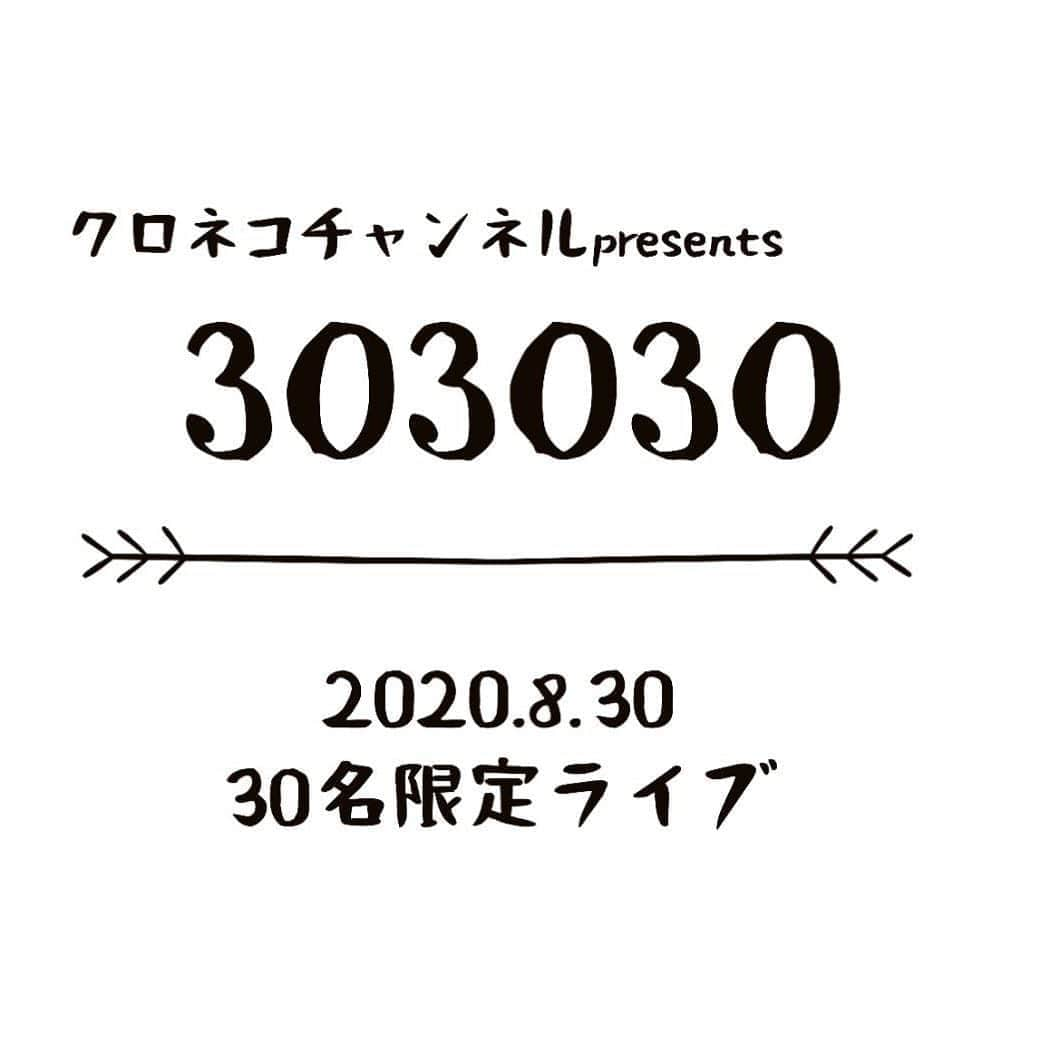 西川大貴さんのインスタグラム写真 - (西川大貴Instagram)「. . 約2年弱ぶりにワンマンライブやります！  7月11日12時よりチケット予約開始！！ 30名限定です〜  クロネコ応援チケットによる生配信もやります！！  宜しくお願いします✨  https://www.kuroneko-ch.com/event  #西川大貴 #桑原あい #クロネコチャンネル」7月10日 22時38分 - taiki_nishikawa