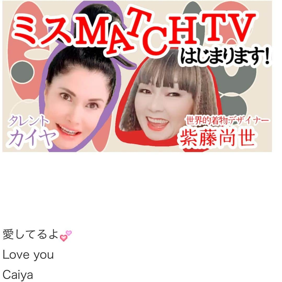 カイヤさんのインスタグラム写真 - (カイヤInstagram)「Youtube ミスmatchtv みてね/please watch ずっと前から一緒にやりたかった ひさよちゃんとのYoutube はじまりました合格合格合格. . . . . . . . #caiya #shitohisayo #YouTube #kimono #designer #model #actress #youtuber #laugh #enjoy #lovelife #creativity #smile #friends #forever」7月11日 9時40分 - caiya.kawasaki