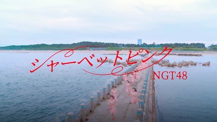 太野彩香のインスタグラム：「5thシングル『シャーベットピンク』のMVが公開されました！ NGT48にしては珍しく天気の良い日に撮影ができて、海で撮ったので空や夕日もすごく綺麗でした。ドローンやカメラワークがすんっっっばらしいです。NGT48らしいミュージックビデオになりました^_^是非見てください♩ こちらです↓ https://youtu.be/fv927dm26ws」