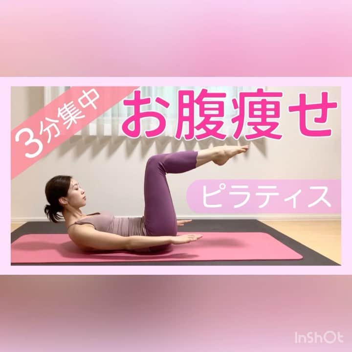 佐川裕香のインスタグラム：「”ピラティスでお腹を引き締める“﻿ ﻿ ①ヘッドロールアップ﻿ 背骨を動かしながらお腹をうすく保って行う﻿ ﻿ ②シングルレッグストレッチ﻿ 骨盤を安定させながら脚を動かす　﻿ 脚のストレッチにもなります﻿ ﻿ ③ハンドレッド﻿ キツい方は膝を立てて﻿ 余裕のある方は脚を伸ばして行います﻿ ﻿ 首が痛い方は肩甲骨の下にボール等を置く事﻿ おすすめします！﻿ ﻿ また四つ這いやプランクでの動作もオススメです✨😊﻿ ﻿ 無理のない範囲で行ってみて下さい！！﻿ ﻿ ﻿ 全編はYouTube➡︎﻿ プロフィールのURLから見る事が出来ます‼️﻿ ▶︎チャンネル登録もどうぞ宜しくお願い致します🙇🏻‍♀️﻿ ﻿ ﻿ ﻿」