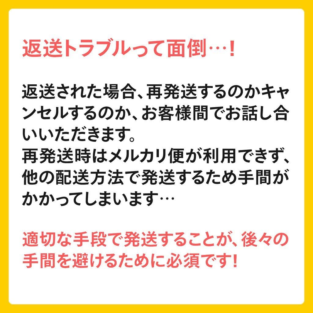 mercari_jpさんのインスタグラム写真 - (mercari_jpInstagram)「＼ゆうゆうメルカリ便！発送前に確認！／﻿ 返送トラブルと対策👀﻿ ﻿ ﻿ 「少しくらいサイズオーバーしても大丈夫！」﻿ 「専用資材ってよくわからないけど使わなくても大丈夫だよね！」﻿ ﻿ ちょっと待った⚡️﻿ それ、返送されるかも？？？﻿ ﻿ 今回は…﻿ 返送トラブルを避けるためのポイント﻿ をご紹介します🌟﻿ ﻿ ﻿ ★返送トラブルって面倒…！﻿ 返送された場合、再発送するのかキャンセルするのか、お客様間でお話し合いいただきます。﻿ 再発送時はメルカリ便が利用できず、他の配送方法で発送するため手間がかかってしまいます…😅﻿ ﻿ 適切な手段で発送することが、﻿ 後々の手間を避けるために必須です☝️﻿ ﻿ ﻿ ★返送の原因﻿ ①サイズオーバー﻿ 特にA4サイズ（ゆうパケットなど）の発送時に厚さ3cm以内を超えてしまうケースが多いです！﻿ ▪️対策﻿ 梱包資材を含めて厚さ3cm以内👀﻿ コンビニでは原則、郵便物の計測は行っていないので、必ず自宅で計測してから持っていきましょう♪﻿ ▪️郵便物を計測するポイント﻿ 計測するときは以下の点に注意しましょう☺️﻿ ・3辺合計 60cm 以内（長辺34cm）﻿ ・厚さ3cm以内﻿ ・重さ1kg以内﻿ ﻿ ﻿ ★返送の原因﻿ ②専用資材を利用していない﻿ ゆうパケットプラスをご利用の場合は専用箱が必ず必要です！﻿ ▪️対策﻿ ローソンやメルカリストアで購入できる専用箱に入れて発送しましょう♪﻿ ▪️専用箱をメルカリアプリ内で購入するには？﻿ アプリ内のメルカリストアでは、﻿ 専用箱の他、さまざまな大きさのダンボールや袋を販売しています😊﻿ アプリ内ホーム画面上部のカテゴリタブにあるメルカリ公式グッズからチェックしてみてください！﻿ ﻿ ーーーーーーーーーーーーーーーーーーーーー﻿ メルカリ公式アカウントでは…﻿ 「メルカリで節約してます！」﻿ 「こうしたら売れた！」﻿ 「今まで〇〇円売れた！」﻿ 「梱包・撮影アイデア！」など…🗯﻿ みなさまのステキな活用術を募集しています！﻿ ::::::::::::::::::::::::::::::::::::::::::::::::::::::::::::﻿ #わたしのメルカリ生活﻿ をつけておしえてください ♪﻿ ::::::::::::::::::::::::::::::::::::::::::::::::::::::::::::﻿ みなさんのステキな投稿を﻿ ピックアップしてご紹介させていただきます🥰﻿ ーーーーーーーーーーーーーーーーーーーーー﻿ ﻿ ﻿ #メルカリ #メルカリ講座 #メルカリ初心者 #メルカリデビュー #メルカリ族 #メルカリはじめました #発送方法 #ゆうゆうメルカリ便 #フリマアプリ  ﻿ ﻿ ﻿ ﻿」7月11日 19時20分 - mercari_jp