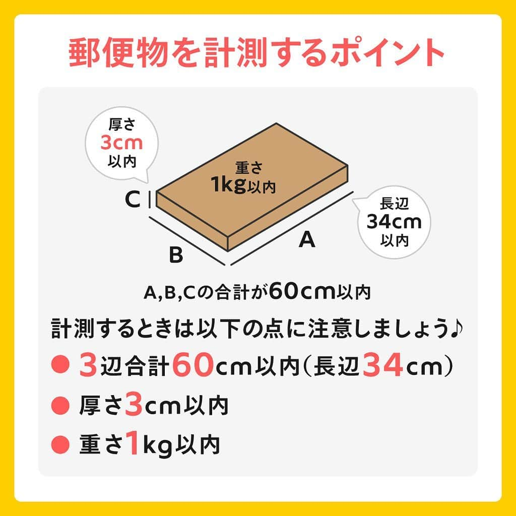 mercari_jpさんのインスタグラム写真 - (mercari_jpInstagram)「＼ゆうゆうメルカリ便！発送前に確認！／﻿ 返送トラブルと対策👀﻿ ﻿ ﻿ 「少しくらいサイズオーバーしても大丈夫！」﻿ 「専用資材ってよくわからないけど使わなくても大丈夫だよね！」﻿ ﻿ ちょっと待った⚡️﻿ それ、返送されるかも？？？﻿ ﻿ 今回は…﻿ 返送トラブルを避けるためのポイント﻿ をご紹介します🌟﻿ ﻿ ﻿ ★返送トラブルって面倒…！﻿ 返送された場合、再発送するのかキャンセルするのか、お客様間でお話し合いいただきます。﻿ 再発送時はメルカリ便が利用できず、他の配送方法で発送するため手間がかかってしまいます…😅﻿ ﻿ 適切な手段で発送することが、﻿ 後々の手間を避けるために必須です☝️﻿ ﻿ ﻿ ★返送の原因﻿ ①サイズオーバー﻿ 特にA4サイズ（ゆうパケットなど）の発送時に厚さ3cm以内を超えてしまうケースが多いです！﻿ ▪️対策﻿ 梱包資材を含めて厚さ3cm以内👀﻿ コンビニでは原則、郵便物の計測は行っていないので、必ず自宅で計測してから持っていきましょう♪﻿ ▪️郵便物を計測するポイント﻿ 計測するときは以下の点に注意しましょう☺️﻿ ・3辺合計 60cm 以内（長辺34cm）﻿ ・厚さ3cm以内﻿ ・重さ1kg以内﻿ ﻿ ﻿ ★返送の原因﻿ ②専用資材を利用していない﻿ ゆうパケットプラスをご利用の場合は専用箱が必ず必要です！﻿ ▪️対策﻿ ローソンやメルカリストアで購入できる専用箱に入れて発送しましょう♪﻿ ▪️専用箱をメルカリアプリ内で購入するには？﻿ アプリ内のメルカリストアでは、﻿ 専用箱の他、さまざまな大きさのダンボールや袋を販売しています😊﻿ アプリ内ホーム画面上部のカテゴリタブにあるメルカリ公式グッズからチェックしてみてください！﻿ ﻿ ーーーーーーーーーーーーーーーーーーーーー﻿ メルカリ公式アカウントでは…﻿ 「メルカリで節約してます！」﻿ 「こうしたら売れた！」﻿ 「今まで〇〇円売れた！」﻿ 「梱包・撮影アイデア！」など…🗯﻿ みなさまのステキな活用術を募集しています！﻿ ::::::::::::::::::::::::::::::::::::::::::::::::::::::::::::﻿ #わたしのメルカリ生活﻿ をつけておしえてください ♪﻿ ::::::::::::::::::::::::::::::::::::::::::::::::::::::::::::﻿ みなさんのステキな投稿を﻿ ピックアップしてご紹介させていただきます🥰﻿ ーーーーーーーーーーーーーーーーーーーーー﻿ ﻿ ﻿ #メルカリ #メルカリ講座 #メルカリ初心者 #メルカリデビュー #メルカリ族 #メルカリはじめました #発送方法 #ゆうゆうメルカリ便 #フリマアプリ  ﻿ ﻿ ﻿ ﻿」7月11日 19時20分 - mercari_jp