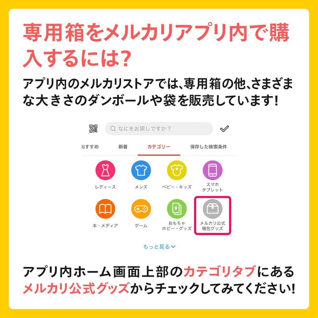 mercari_jpさんのインスタグラム写真 - (mercari_jpInstagram)「＼ゆうゆうメルカリ便！発送前に確認！／﻿ 返送トラブルと対策👀﻿ ﻿ ﻿ 「少しくらいサイズオーバーしても大丈夫！」﻿ 「専用資材ってよくわからないけど使わなくても大丈夫だよね！」﻿ ﻿ ちょっと待った⚡️﻿ それ、返送されるかも？？？﻿ ﻿ 今回は…﻿ 返送トラブルを避けるためのポイント﻿ をご紹介します🌟﻿ ﻿ ﻿ ★返送トラブルって面倒…！﻿ 返送された場合、再発送するのかキャンセルするのか、お客様間でお話し合いいただきます。﻿ 再発送時はメルカリ便が利用できず、他の配送方法で発送するため手間がかかってしまいます…😅﻿ ﻿ 適切な手段で発送することが、﻿ 後々の手間を避けるために必須です☝️﻿ ﻿ ﻿ ★返送の原因﻿ ①サイズオーバー﻿ 特にA4サイズ（ゆうパケットなど）の発送時に厚さ3cm以内を超えてしまうケースが多いです！﻿ ▪️対策﻿ 梱包資材を含めて厚さ3cm以内👀﻿ コンビニでは原則、郵便物の計測は行っていないので、必ず自宅で計測してから持っていきましょう♪﻿ ▪️郵便物を計測するポイント﻿ 計測するときは以下の点に注意しましょう☺️﻿ ・3辺合計 60cm 以内（長辺34cm）﻿ ・厚さ3cm以内﻿ ・重さ1kg以内﻿ ﻿ ﻿ ★返送の原因﻿ ②専用資材を利用していない﻿ ゆうパケットプラスをご利用の場合は専用箱が必ず必要です！﻿ ▪️対策﻿ ローソンやメルカリストアで購入できる専用箱に入れて発送しましょう♪﻿ ▪️専用箱をメルカリアプリ内で購入するには？﻿ アプリ内のメルカリストアでは、﻿ 専用箱の他、さまざまな大きさのダンボールや袋を販売しています😊﻿ アプリ内ホーム画面上部のカテゴリタブにあるメルカリ公式グッズからチェックしてみてください！﻿ ﻿ ーーーーーーーーーーーーーーーーーーーーー﻿ メルカリ公式アカウントでは…﻿ 「メルカリで節約してます！」﻿ 「こうしたら売れた！」﻿ 「今まで〇〇円売れた！」﻿ 「梱包・撮影アイデア！」など…🗯﻿ みなさまのステキな活用術を募集しています！﻿ ::::::::::::::::::::::::::::::::::::::::::::::::::::::::::::﻿ #わたしのメルカリ生活﻿ をつけておしえてください ♪﻿ ::::::::::::::::::::::::::::::::::::::::::::::::::::::::::::﻿ みなさんのステキな投稿を﻿ ピックアップしてご紹介させていただきます🥰﻿ ーーーーーーーーーーーーーーーーーーーーー﻿ ﻿ ﻿ #メルカリ #メルカリ講座 #メルカリ初心者 #メルカリデビュー #メルカリ族 #メルカリはじめました #発送方法 #ゆうゆうメルカリ便 #フリマアプリ  ﻿ ﻿ ﻿ ﻿」7月11日 19時20分 - mercari_jp