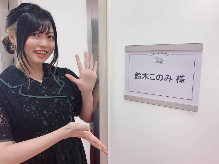 鈴木このみのインスタグラム：「先日の #声優と夜あそび の📸 関さん、森久保さん、大先輩のお二人が優しくリードして下さり、とても心強かったです…！ 凄く凄く楽しかったー！ありがとうございました！  いよいよ来週19日はABEMAで無観客ライブ。 視聴はコチラから💁‍♀️ https://abema.tv/channels/payperview-1/slots/AREWRSc6Tn9TnP  #エンゼルフレンチお団子へあー🤤🤤」