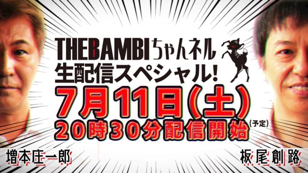 福田ゆみさんのインスタグラム写真 - (福田ゆみInstagram)「本日、 「THE BAMBI ちゃんネル」生配信スペシャルにゲストで出演させて頂きます✨✨✨   ◆7 月 11 日(土)20 時 30 分〜配信開始予定 ※配信時間は 1 時間 30 分程度を予定しています ◆配信 URL https://youtu.be/Q7DD1fDZoqY ◆出演 MC: #板尾創路  #増本庄一郎   ゲスト1:#金橋良樹  #矢部太郎  #佐野泰臣   ゲスト2:#小野川晶  #福田ユミ  #里内伽奈   ゲスト3:#安里勇哉  #植田圭輔  ※出演者は都合により変更の可能性もある旨ご了承くださいませ   合わせて、厳選した1〜3の名作コントプレイを 期間限定無料配信が開始しました。 ぜひ過去のコントプレイをチェックして、生配信を御覧ください。  久しぶりに見たら懐かしかったです。笑。  「THE BAMBI SHOW」期間限定無料配信   「その男、Doctor」(THE BAMBI SHOW 1st STGAE) https://youtu.be/DwhntnNkJ-g 脚本・演出:増本庄一郎 出演:板尾創路・矢部太郎 寺崎裕香・柚月美穂  「ベッドタイムストーリー」(THE BAMBI SHOW 2nd STAGE) https://youtu.be/LkcjZLx_NAs 脚本:増本庄一郎、⻄村太佑 演出:増本庄一郎 出演:植田圭輔・小野川晶 川村美喜・平⻯・辻本優人  「ボイスアクターズ」(THE BAMBI SHOW 3rd STAGE) https://youtu.be/92PnWqCoUdM 脚本:増本庄一郎、⻄村太佑 演出:増本庄一郎 出演:中尾隆星・安里勇哉・矢部太郎・北原里英 金橋良樹・佐野泰臣・福田ユミ・竹石悟朗・ 奈良岡にこ・里内伽奈・川村美喜・宇野智明 増本庄一郎 ーーーーーーー ◆公式 WEB https://bambishow.jp ◆公式 Twitter https://twitter.com/the_bambi_show  それでは今夜お会いしましょうー。 お楽しみに^_^ 　#バンビショー  #生配信」7月11日 11時35分 - yumifukuda0511