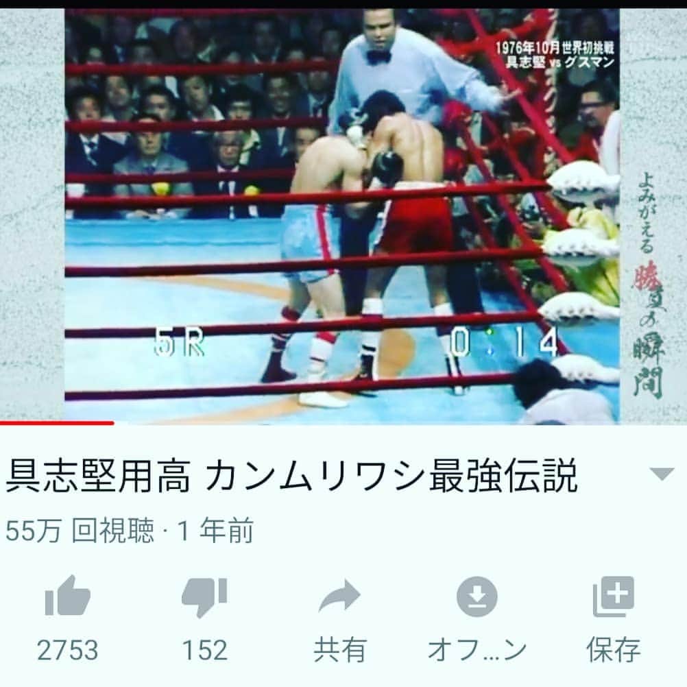 松本隆博のインスタグラム：「。 具志堅つよ！( ﾟ∀ ﾟ) レフリーでか！( ¯□¯)」