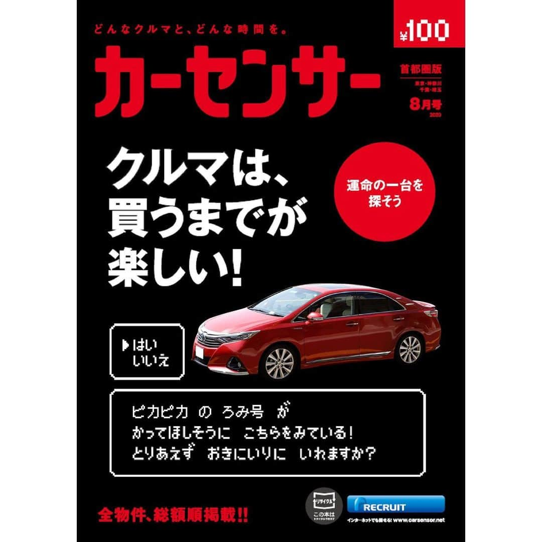 夏江紘実さんのインスタグラム写真 - (夏江紘実Instagram)「・ 愛車コラージュ頂いた❤️🚗❤️ ピカピカのセダン。TOYOTAのSAI✨ いつもありがとう🥺 これからも大切に乗っていくからね！ ・ ・ ・ ・ #car #carlife #instagram #instalike #instapic #picture #picstagram #photo #photography #ootd #carsensor #toyota #SAI」7月11日 13時40分 - kaehiromi