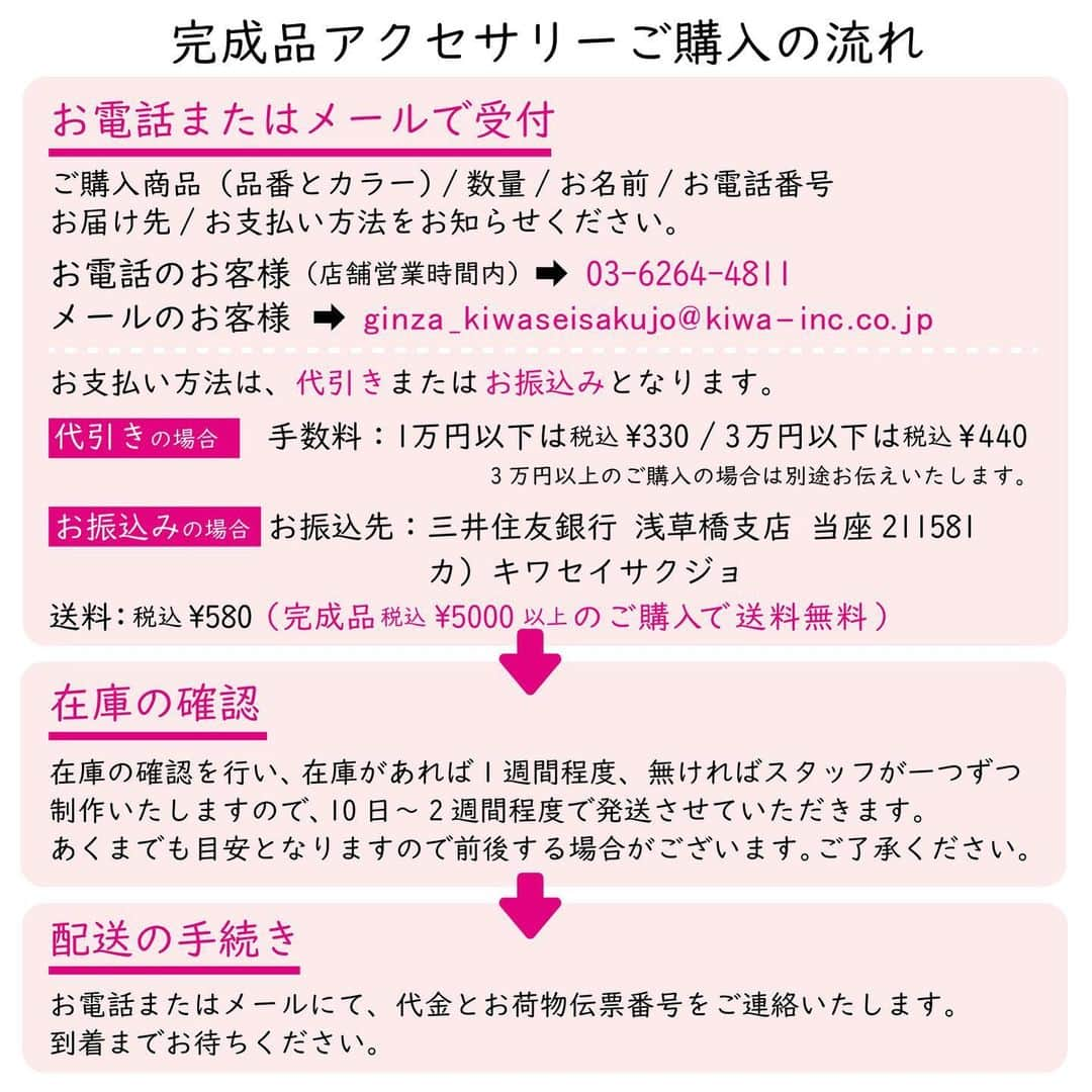 貴和製作所 公式さんのインスタグラム写真 - (貴和製作所 公式Instagram)「【銀座店より完成品アクセサリー販売のお知らせ】 . 銀座店で好評発売中の完成品アクセサリーを、 お電話またはメールで ご注文いただけるようになりました！！ 遠方にお住まいのお客様 また、外出を控えているお客様にもおすすめです！ ぜひお見逃しないよう、ご覧くださいませ！ . ￣￣￣￣￣￣￣￣￣￣￣￣￣￣￣￣￣￣￣￣ made in JAPANのガラスビーズを使用した可愛らしいモチーフのストラップです。 プレゼントにも嬉しいBOX付きです。 全てハンドメイドで作られたこだわりのストラップです。 . ◆がま口ストラップ まるで本物の小さながま口ポーチがストラップになったかのような可愛らしいデザインです。 ふっくらした立体的なストラップで、種類も豊富です。 和柄の牡丹や富士の他にも、カピバラなどのアニマルモチーフもご用意しております。 . 【商品名】 がま口ストラップ 【カラー】 a:富士　¥2,860（税込） b:牡丹　¥2,640（税込） c:カピバラ　¥2,640（税込） d:蝶　¥2,640（税込） . ※別途送料と手数料が掛かります。 ご購入について詳しくはスワイプしていただき 最後のページの「ご購入の流れ」をご覧下さい。 ￣￣￣￣￣￣￣￣￣￣￣￣￣￣￣￣￣￣￣￣ ◆ご注文・お問い合わせ先◆ 貴和製作所　キラリトギンザ店 TEL:03-6264-4811 ※コロナウイルス感染拡大防止の為 短縮営業となっております。 MAIL:ginza_kiwaseisakujo@kiwa-inc.co.jp」7月11日 14時17分 - kiwaseisakujo