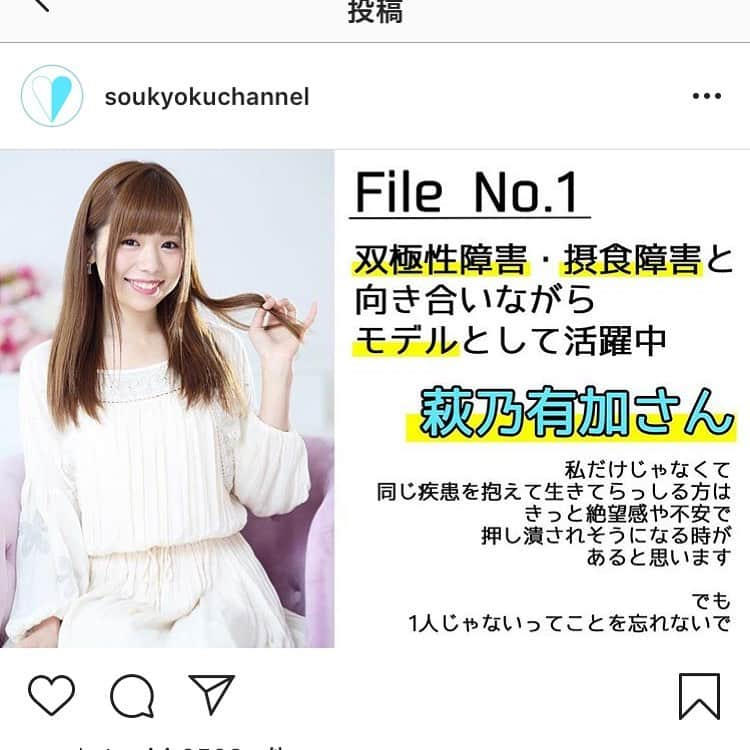 萩乃有加のインスタグラム：「♡ * 入院生活18日目🍀 気持ちはわりと安定しています😌 ただ、ふとした瞬間に不安になったり そわそわ、落ち着かなかったり 少し乱れてきたかもしれません…😖 * 双極ちゃんねるというサイトで 私のインタビュー記事が 掲載されています🥰 ぜひ、ご覧になってください🎀 少しでも、同じように闘病を 頑張っている方の励みになれば 嬉しいなって思っています☺️🌼 *  @soukyokuchannel  * #ポートレート #ポートレートモデル #ポートレート女子 #ポートレート部 #ポートレートしま専科 #ポートレートモデル希望 #被写体 #被写体になります #被写体モデル #被写体希望 #被写体募集 #被写体募集中 #被写体依頼受付中 #カメラ女子 #大阪 #関西 #大阪カメラ部 #関西モデル #大阪モデル #カメラマンさん募集 #精神疾患に負けたくない #摂食障害克服中 #精神疾患 #portrait #入院生活 #闘病生活 #フリーモデル #闘病中 #双極性障害ii型 #双極性障害」