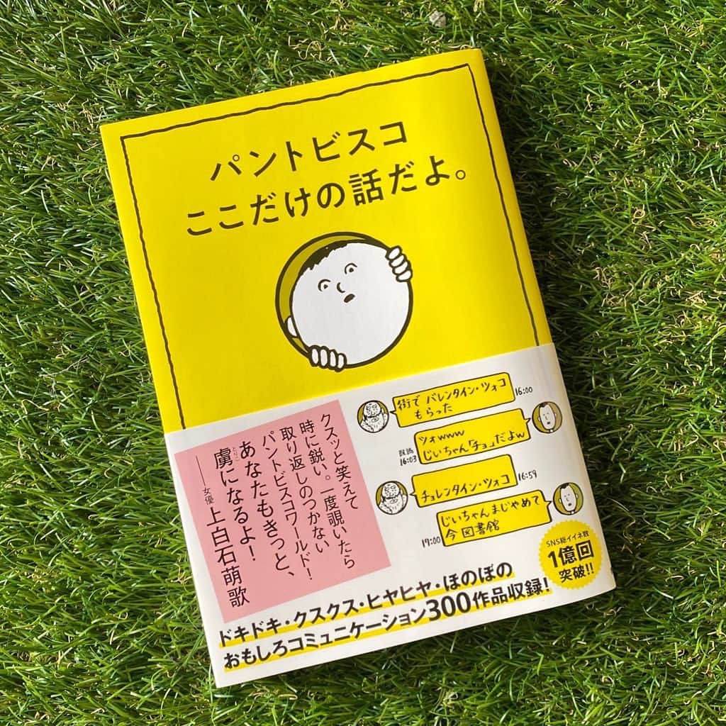 小鳥遊しほのインスタグラム：「‪パントビスコさんの書籍ー！！おもしろい大好き超うれしい！私の個展にもきていただいたことがあるんだけど、いきなり連絡したにも関わらず来てくれる優しさ。そしてイケメン。んでその脳みそはなんなん。(褒め言葉)  本にサインもいただいたのだけど、こまりくまとぺろちの仲良しシーンを描いてくれていて超を超えて猛烈にうれしかった…（´；ω；｀）大切にします！！‬  天才→ @pantovisco   #パントビスコ #パントビスコここだけの話だよ #ぺろち #書籍」
