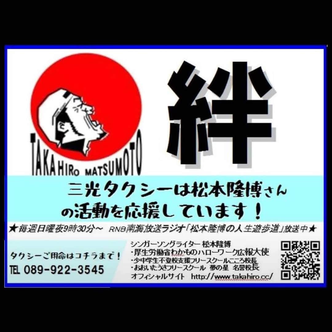 松本隆博のインスタグラム：「。 三光タクシーは松本隆博の 活動を応援しています！ このティッシュ配布して います(^-^)  これこらも 松本隆博の応援を～ 募集しています宜しく お願いします！」