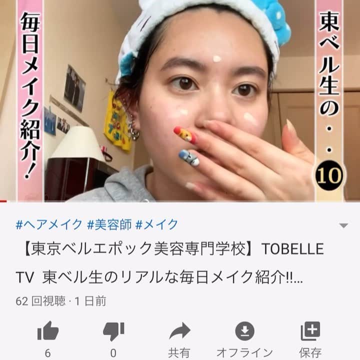 東京ベルエポック美容専門学校のインスタグラム：「東ベルTV第6弾!!✨ ・ 今回のテーマは... ・ ・ さらちが教える毎日メイク講座💄 メイクのワンポイントテクニックや、オススメコスメも紹介!!🙌 ・ ・ ・ 高校生の皆さんからいただいた質問にもお答えしてます!! Qベースメイク失敗しないコツは？ Q毛穴を隠すためには？ などなど、メイク女子必見の内容です🤗 ・ ・ 東ベル生の素顔もリアルに伝わる動画となっていますので、ぜひチェックしてください!!✅  #東ベル#東ベルTV#美容専門学校東ベル#美容専門学校#東京ベルエポック#学スタ#毎日メイク#メイク動画#メイクアップ#きゅんです」