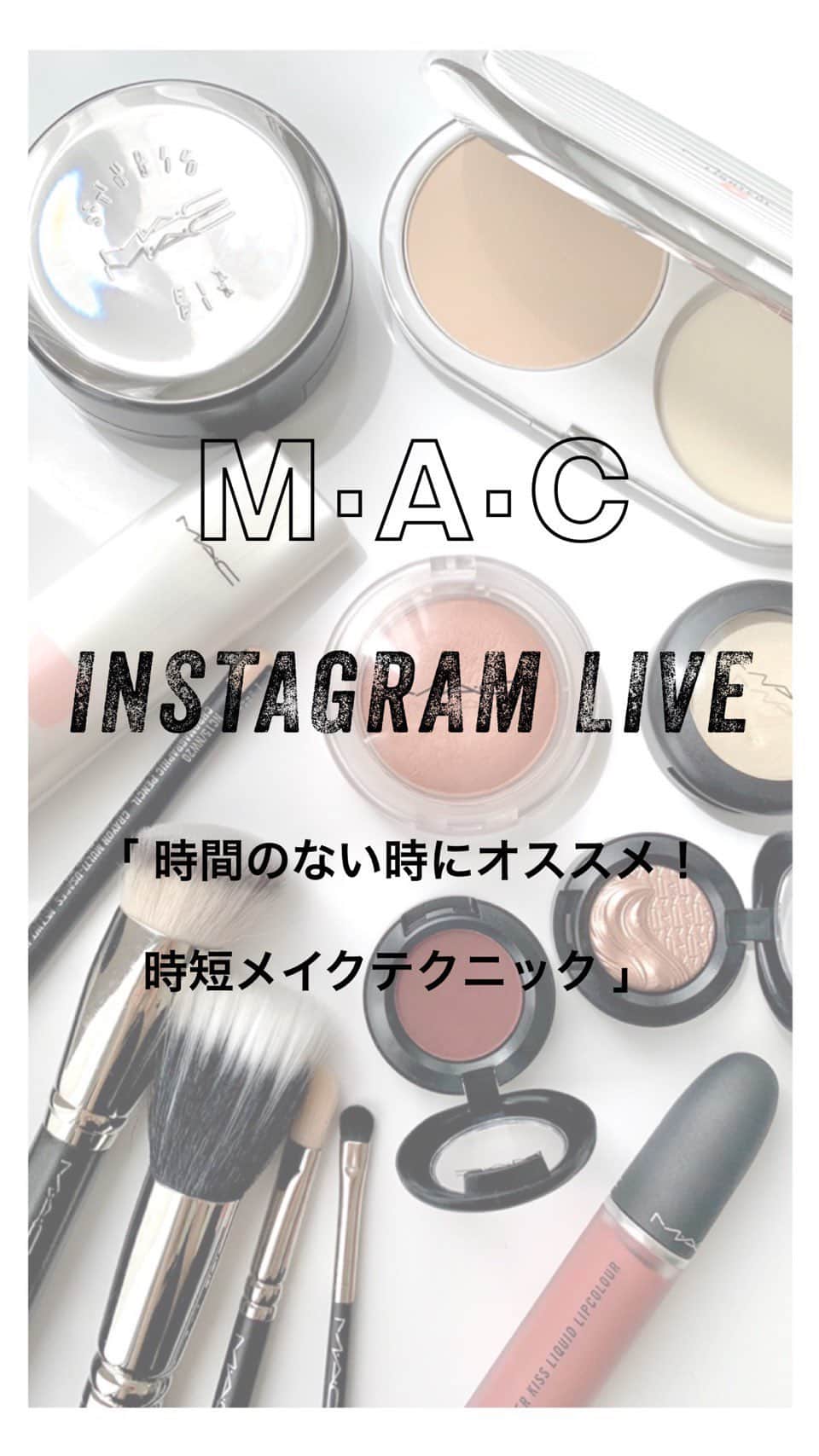 M∙A∙C Cosmetics Japanのインスタグラム：「#MACCosmeticsJapan #MACCosmetics #MAC #MACコスメ #マックコスメ #コスメ#コスメ紹介#コスメ好き#コスメレポ #化粧品 #デパコス #コスメ部 #コスメマニア #メイク好き#メイク道具#美容大好き#美容好き#トレンドメイク#夏メイク#メイクテク#MACリップ#時短#時短メイク#MACインスタライブ」