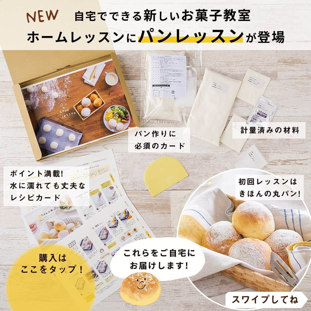 DELISH KITCHENさんのインスタグラム写真 - (DELISH KITCHENInstagram)「はじめてのパンづくり。何から揃えたらいいの？そんな疑問を解決します！ ⠀⠀ DELISH KITCHEN ホームレッスン 「きほんの丸パン」レッスン新発売！ ご自宅に、こちら👇をお届けします！ ⠀⠀ ▼お届けするもの -------------------- ①計量済みの材料 -------------------- ・強力粉　200g ・グラニュー糖　15g ・ドライイースト　3g ・強力粉(打ち粉用)　15g ・強力粉(仕上げ用)　大さじ1(9g) ⠀⠀ はじめてでもつくりやすい材料を厳選しました！ ⠀⠀ ※塩、牛乳、無塩バターはご自身で用意いただきます。 ※1回分の材料です。2回分、3回分も選べます♪ ⠀⠀ -------------------- ②ポイント満載のレシピカード -------------------- ・パンってなぜふくらむの？ ・パンの基本のつくり方 ・生地づくりのこつ ・必要な道具 ・丸パンの作り方 …など、パンづくりの「きほん」の内容をたっぷり掲載！ 水に濡れても丈夫な撥水紙を使用。 リングファイルに通して保存できます♪ ⠀⠀ -------------------- ③パンづくりに必要な「カード」 -------------------- 生地を取り出すときや、分割するときなど、 パン作りに必須のカードをおひとつお付けします。 角がとがっていないため、手に当たっても痛くなりにくいのがポイントです♪ ⠀⠀ -------------------- ④器具4種 (購入時にご選択の方のみ) -------------------- 丸パン作りに必須のツールも一緒にお届けします！ ・泡立て器 ・穴あきターナー ・ケーキクーラー ・ミニ粉ふるい ⠀⠀ -------------------- ▼ご注文からレッスンまでの流れ -------------------- ◆STEP.1 予習① 商品到着までレッスン動画でイメトレ！ 疑問点は、LINEサポートへご連絡ください♪ ⠀⠀⠀⠀▼ ◆STEP.2 商品到着 ⠀⠀⠀⠀▼ ◆STEP.3 予習② レシピカードで最終確認！事前に準備が必要な器具、流れなどを確認しましょう♪ ⠀⠀⠀⠀▼ ◆STEP.4 レッスンスタート ⠀⠀⠀⠀▼ ◆STEP.5 LINEサポートへ レッスン後は、ぜひお写真と共にLINEサポートへご連絡ください！ひとりひとりの仕上がり状態にあわせたアドバイスをさせていただきます♪ ⠀⠀ —————— 👉レッスンの詳細・購入ページはこちら 【画面をタップ】→【商品を見る】→【ウェブサイトで見る】 公式通販サイトDELISH KITCHEN STOREへ！ —————— ⠀⠀ #delishkitchen #デリッシュキッチン #delishkitchenstore #手作りお菓子 #お菓子作り #お菓子教室 #お菓子づくり #自宅でお菓子教室 #お菓子作り好きな人と繋がりたい #製菓器具 #お菓子作り動画 #パン #パン作り #パン作り初心者 #はじめてのパン作り #手作りパン #パン好きな人と繋がりたい #パン作り好きな人と繋がりたい #パン教室 #パン作り教室 #パン作り動画 #パン作り道具 #おうちパン教室 #お家パン教室 #お家パン #おうち時間 #おうちでパン作り #ホームレッスン #delishkitchenホームレッスン #homelesson」7月11日 21時00分 - delishkitchen.tv