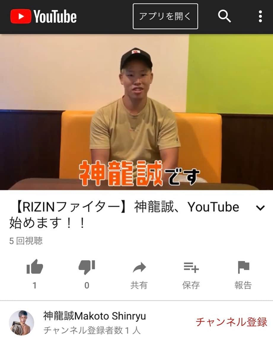 神龍誠のインスタグラム：「神龍誠YouTube始めました！ 僕のプロフィールにURL貼ってるので、 是非チャンネル登録よろしくお願いします😆 #神龍誠  #YouTube #デビュー」