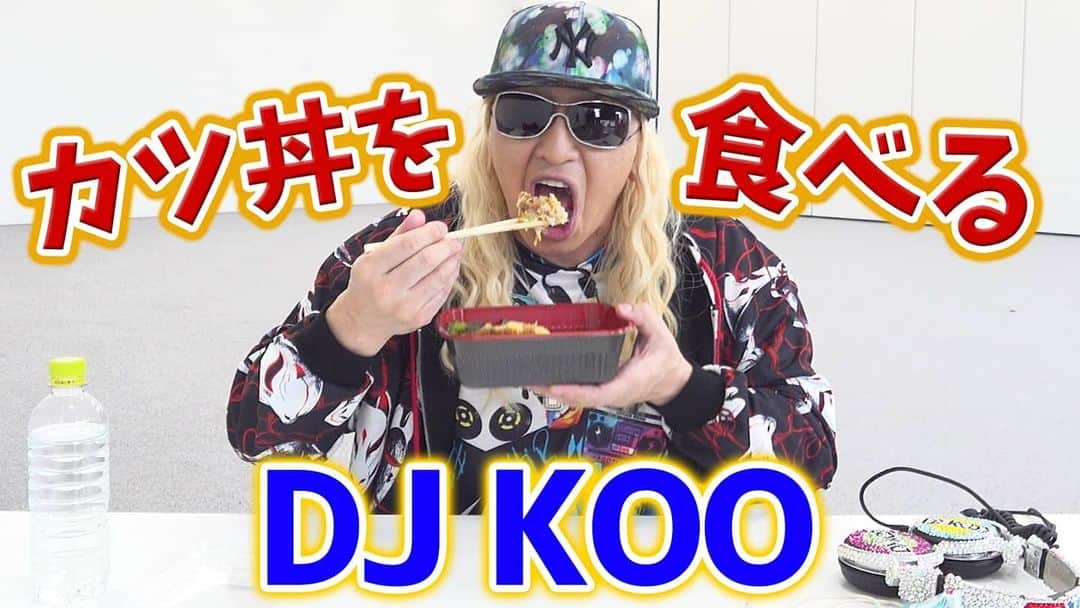 DJ KOOさんのインスタグラム写真 - (DJ KOOInstagram)「DJが、ただ、ただ、カツ丼を食べてるだけのシュールな動画です！！   #サンドイッチマン伊達さん リスペクトでやらせてもらいました！！ 結果シュールです！！   #カツ丼 #DJKOO   https://youtu.be/CjbQgvOhOvE」7月11日 23時37分 - dj_koo1019