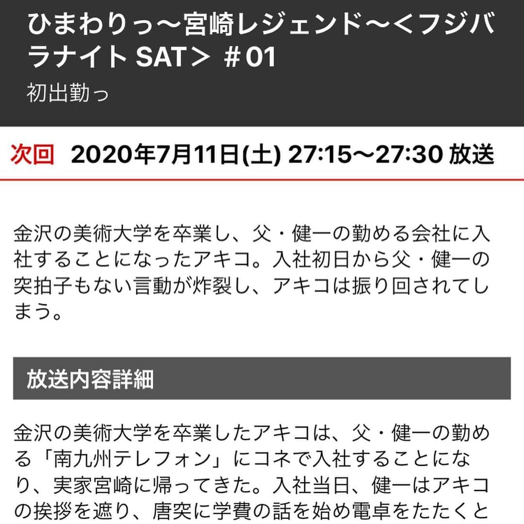のインスタグラム：「『ひまわりっ』前半戦は、これから、ですからね。日にちはまたぎますが、これから四時間後ぐらいですからね。お見逃しなく。」
