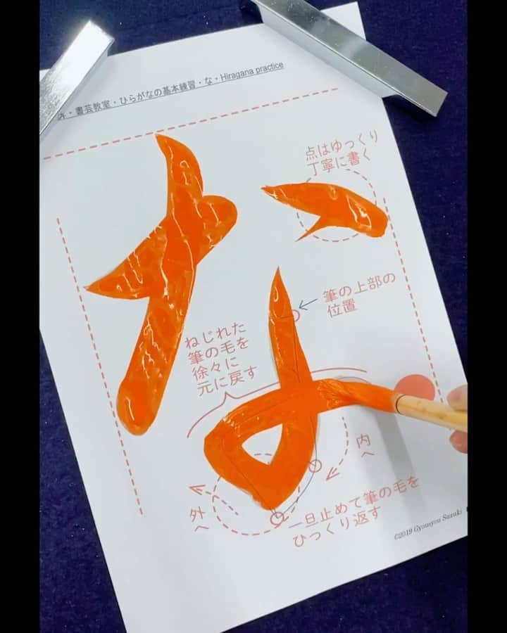 鈴木暁昇のインスタグラム：「*  ◆ひらがな基本練習・なにぬねの◆ ◆Hiragana basic practice◆ * 穂先の通る位置に留意してなぞります。 * * 8月開校通信初学者講座・受講生募集中。動画のような基礎の筆遣いから学習します。メッセージかホームページよりお問い合わせください。 * * ◆参考書籍◆ 鈴木曉昇著 極める基礎習字練習帳→お子様の習字練習や習字初心者向けに徹底的に基礎練習にこだわった書籍です。 * ************************* * I made a model set for tracing practice. You can purchase from the Gyousyou Suzuki store of the website link on the Instagram profile. * You can practice it repeatedly if you print PDF from5 characters なにぬねの　required for basic block letter PDF. * #書道 #鈴木曉昇 #和 #wabisabi #calligraphy #筆文字 #artistic #beautiful #chinesecalligraphy #墨 #sumi #書法 #japan #手書き #美文字 #手書きツイート #オリンピック #Olympic #japaneseculture #日本 #chineseculture」