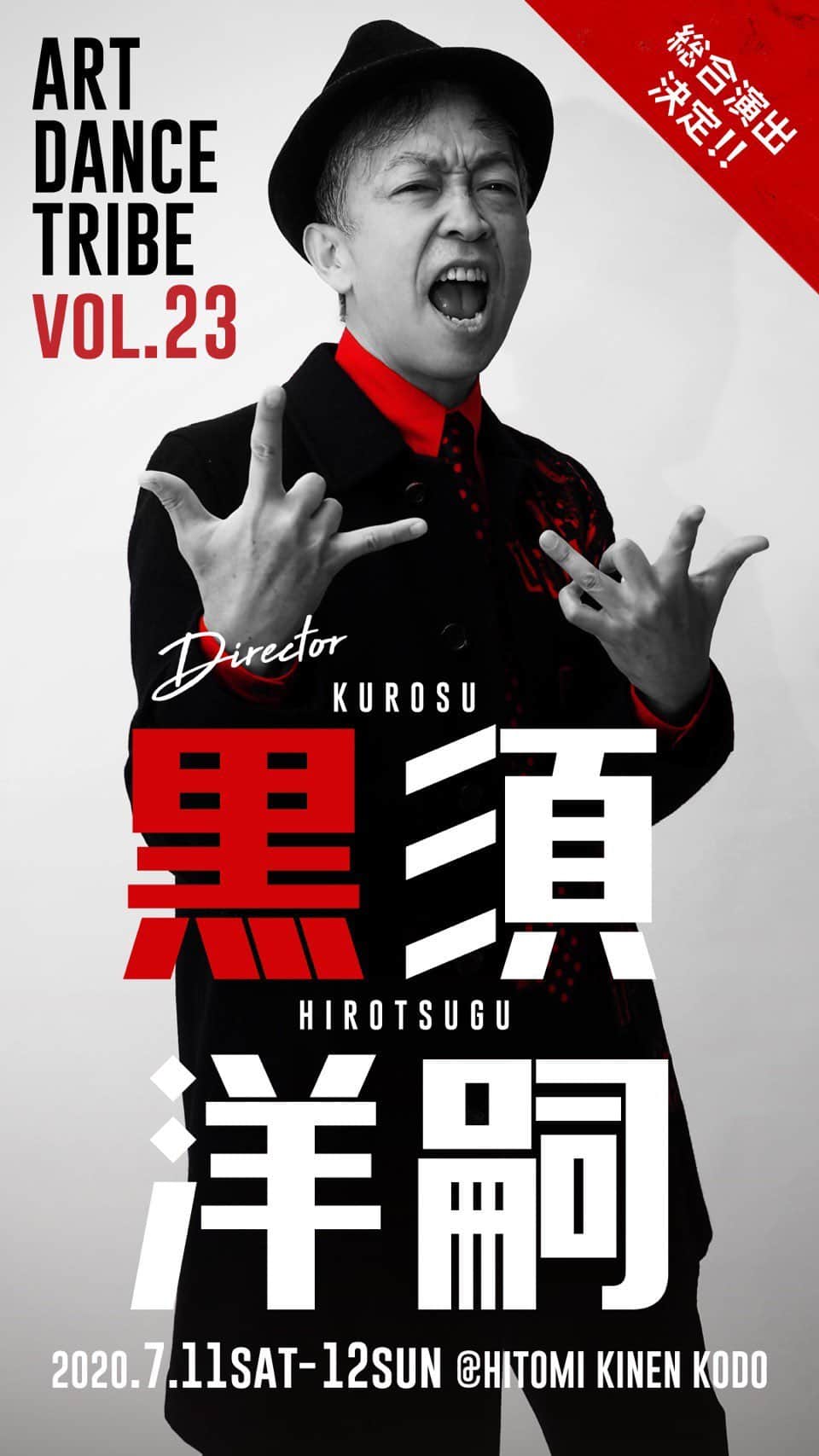 黒須洋壬のインスタグラム：「ART DANCE TRIBE Vol.23 @danceworks_jpn  @xross」